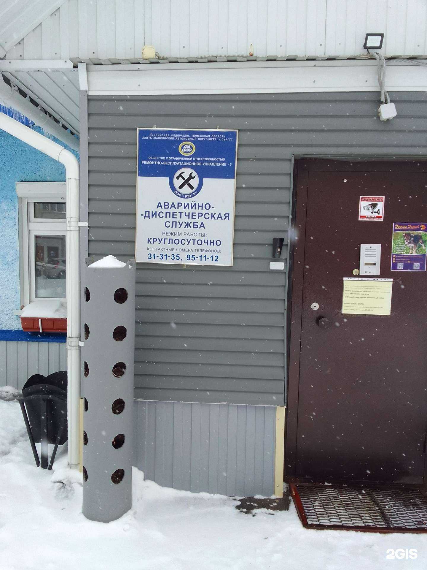 Отзывы на компанию РЭУ-5 в г. Сургут c фото