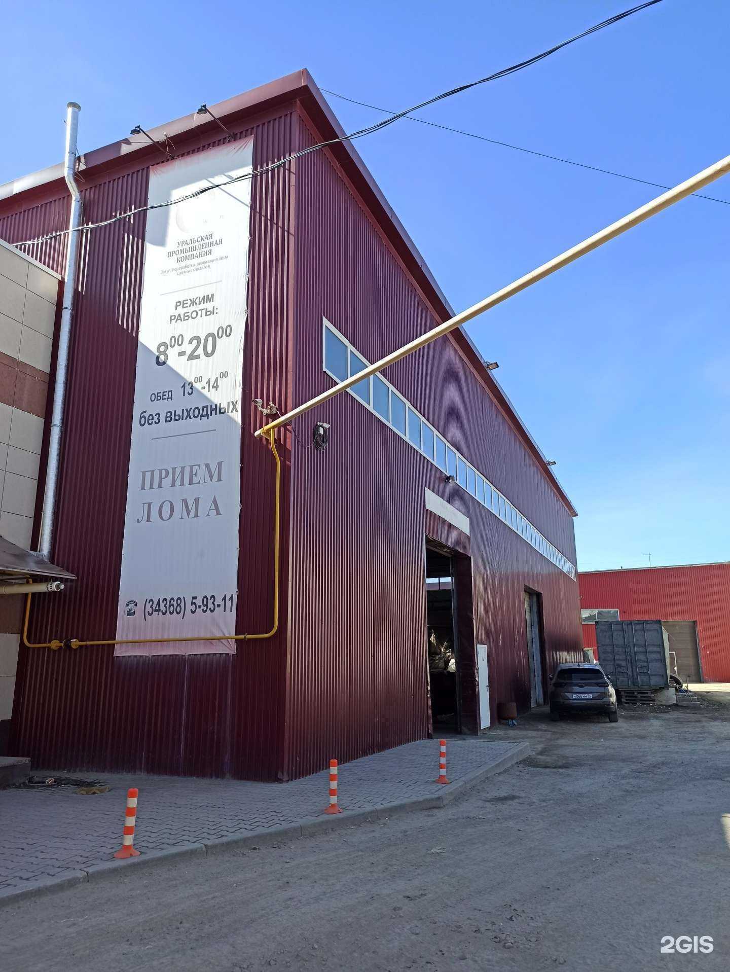 Отзывы на компанию Уральская промышленная компания в Верхней Пышме c фото