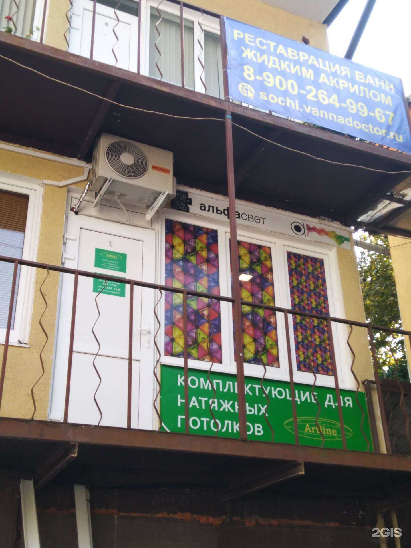 Отзывы на компанию Artline в г. Сочи c фото