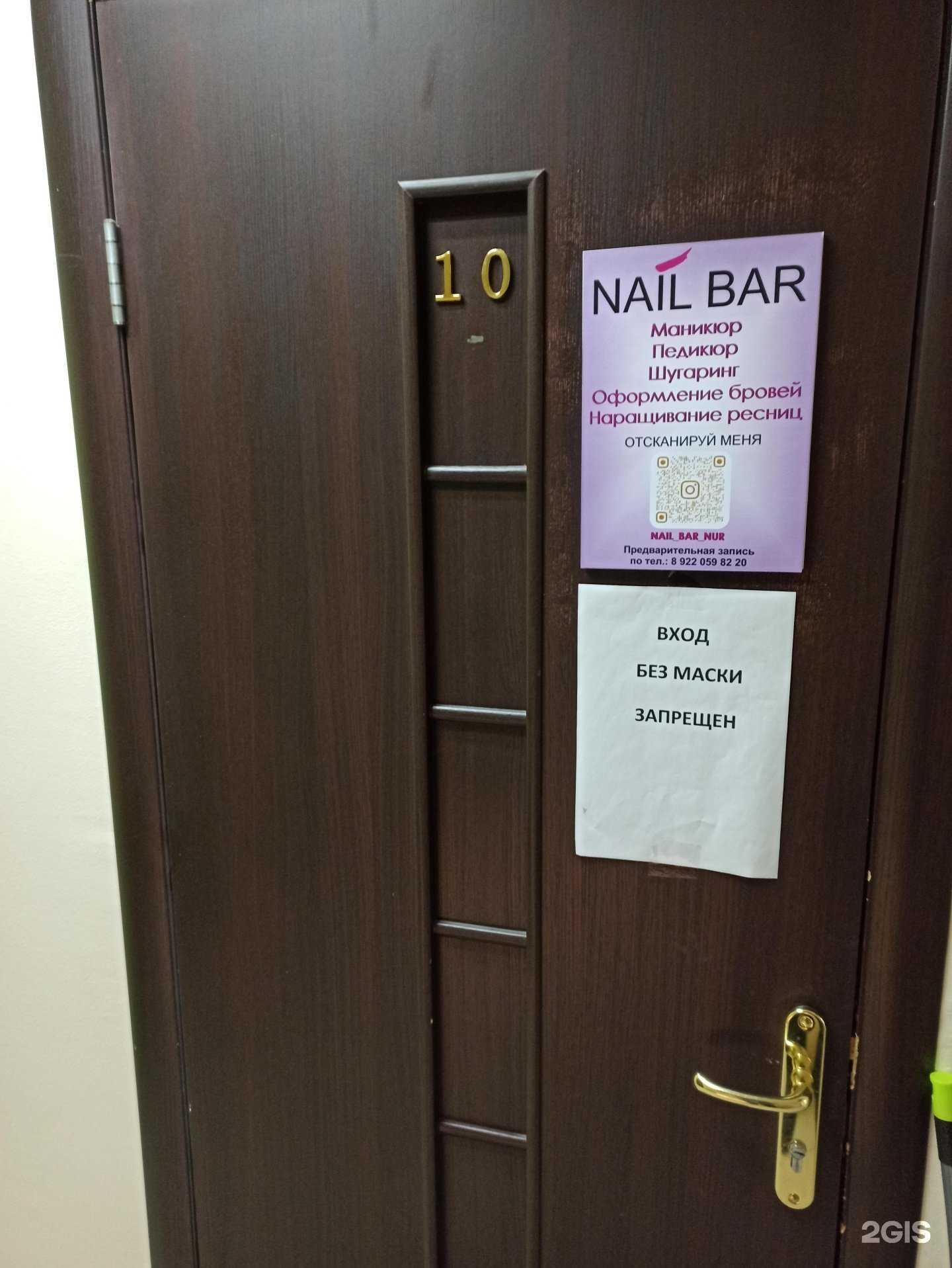 Отзывы на компанию Nail Bar в Новом Уренгое c фото