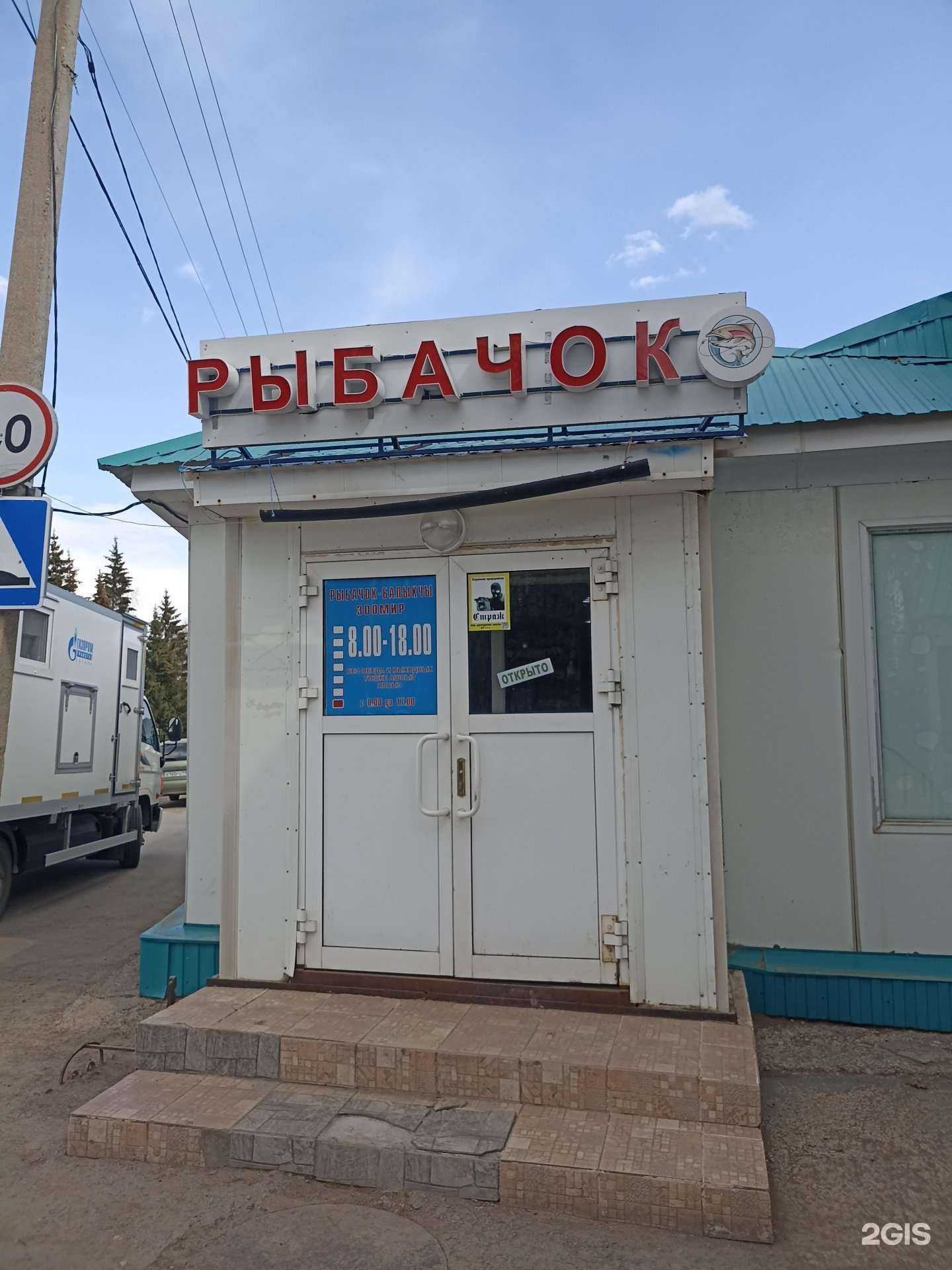 Отзывы на компанию Рыбачок в г. Лениногорск c фото