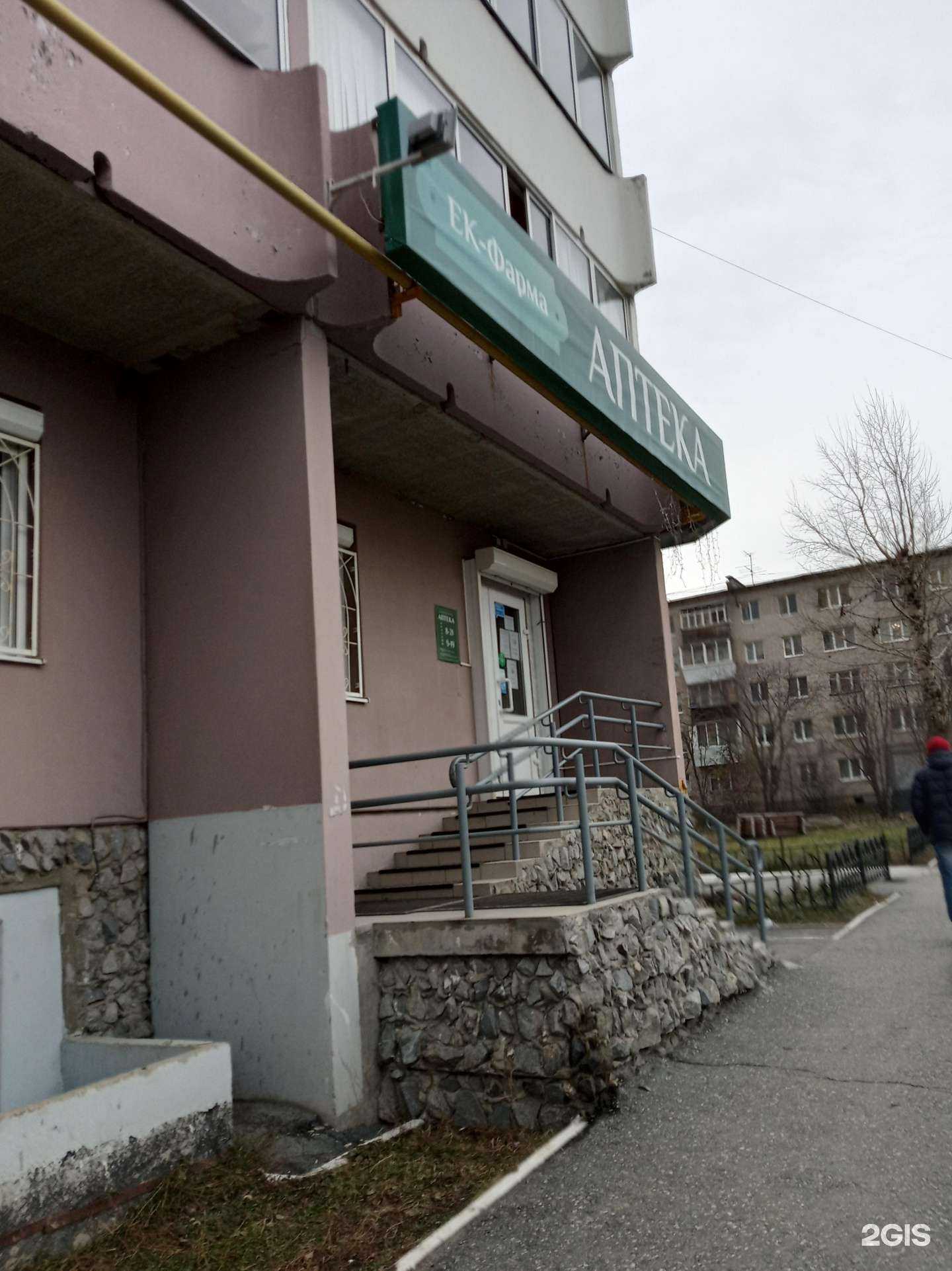 Отзывы на компанию Ек фарма в г. Екатеринбург c фото