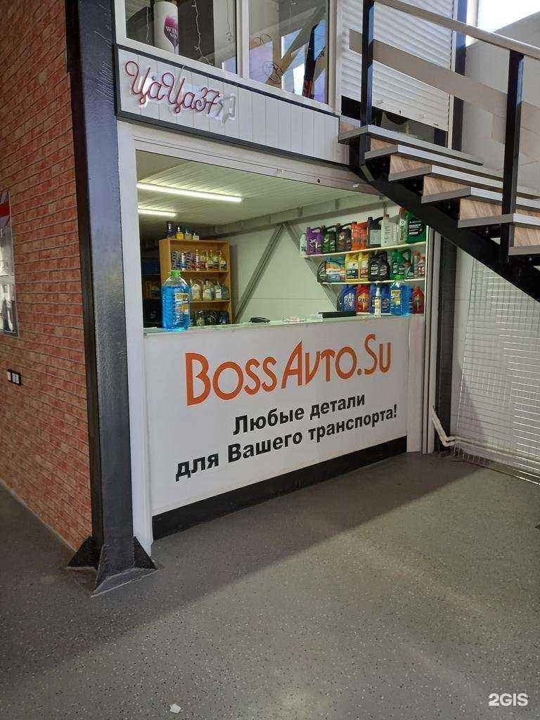Отзывы на компанию Bossavto.su в Иванове c фото