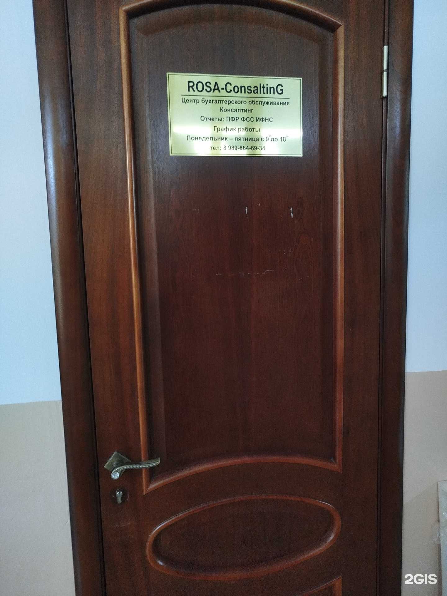 Отзывы на компанию Rosa consalting в г. Каспийск c фото