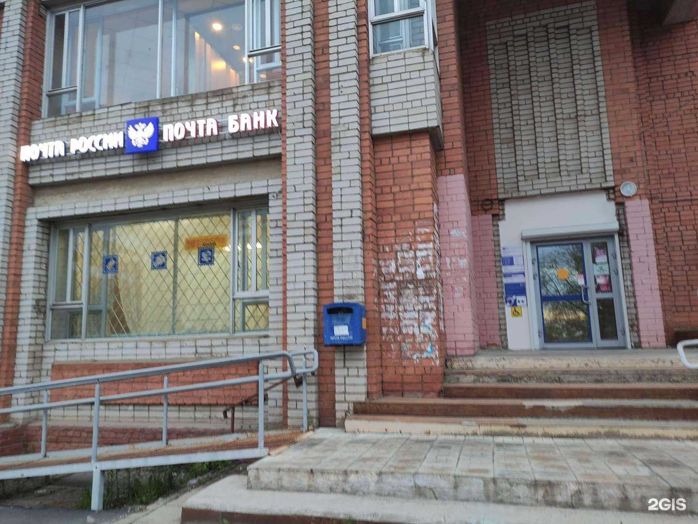 Отзывы на компанию Почта России в г. Рыбинск c фото