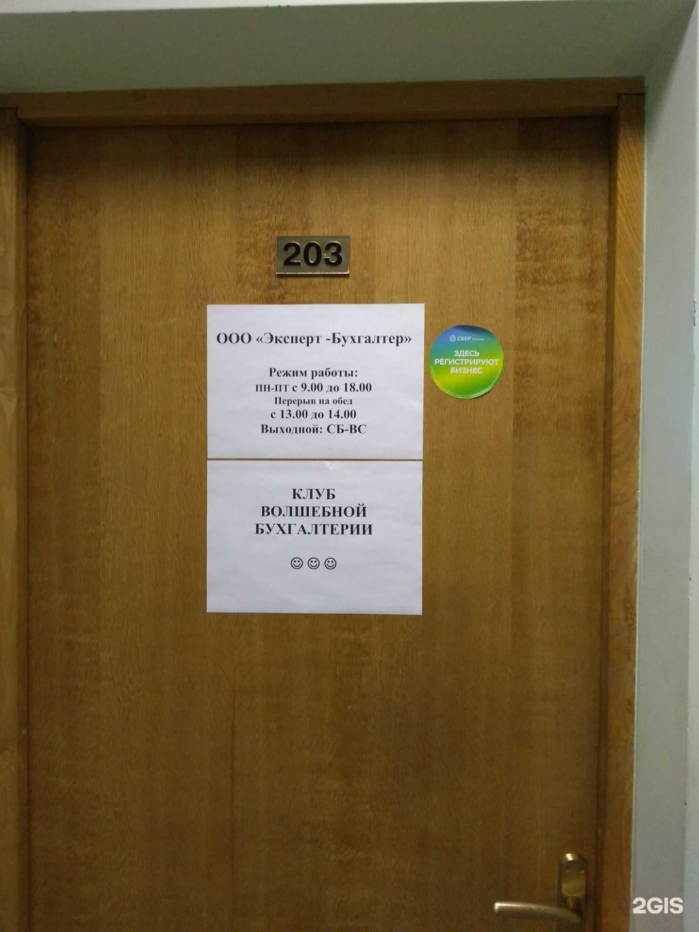 Отзывы на компанию Эксперт-Бухгалтер в г. Одинцово c фото