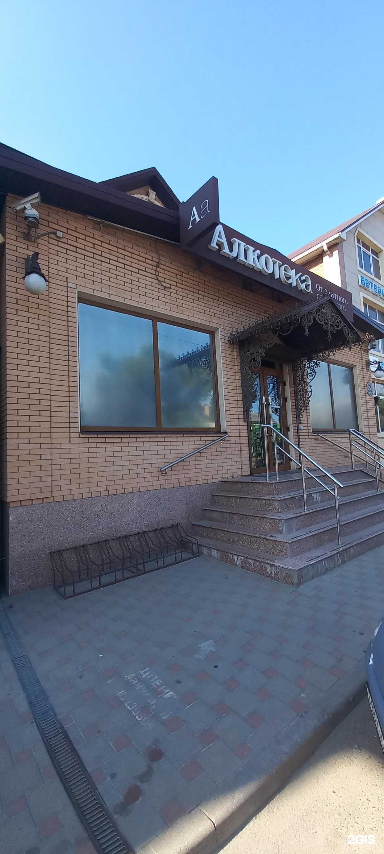 Отзывы на компанию Алкотека в Краснодаре c фото