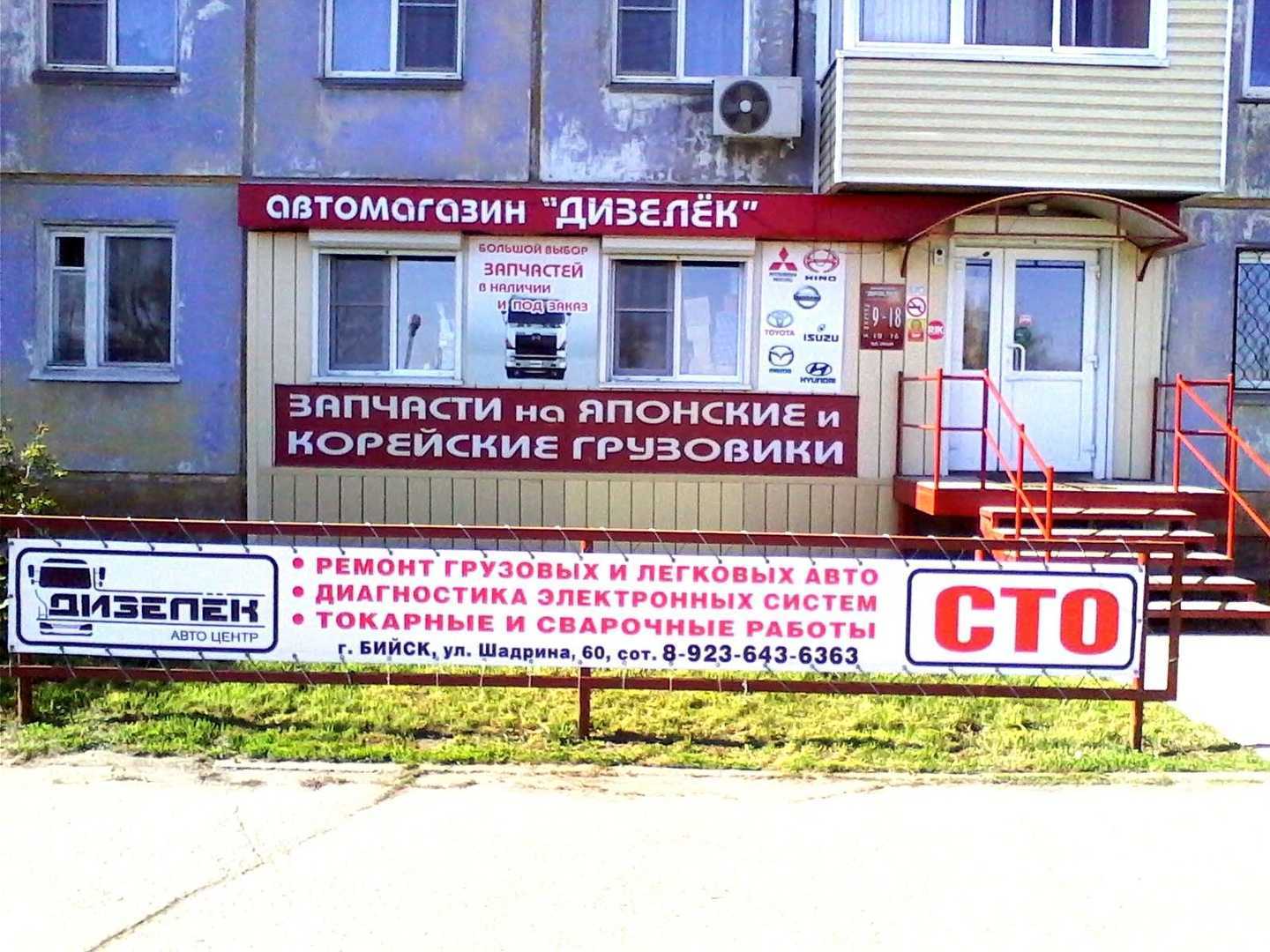 Отзывы на компанию Дизелёк в Бийске c фото