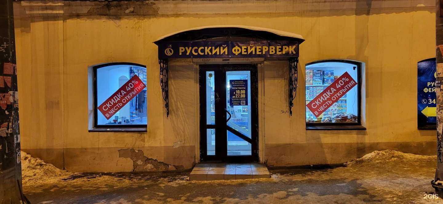 Отзывы на компанию Русский фейерверк в Екатеринбурге c фото