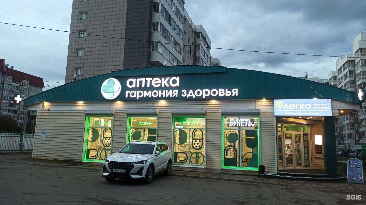 Отзывы на компанию Гармония здоровья в г. Иркутск c фото