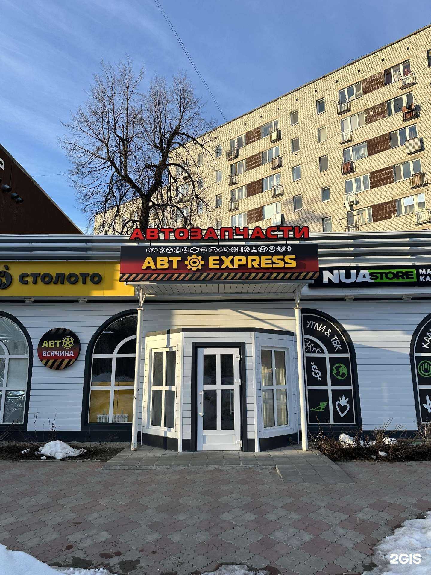 Отзывы на компанию Авто Express в г. Димитровград c фото