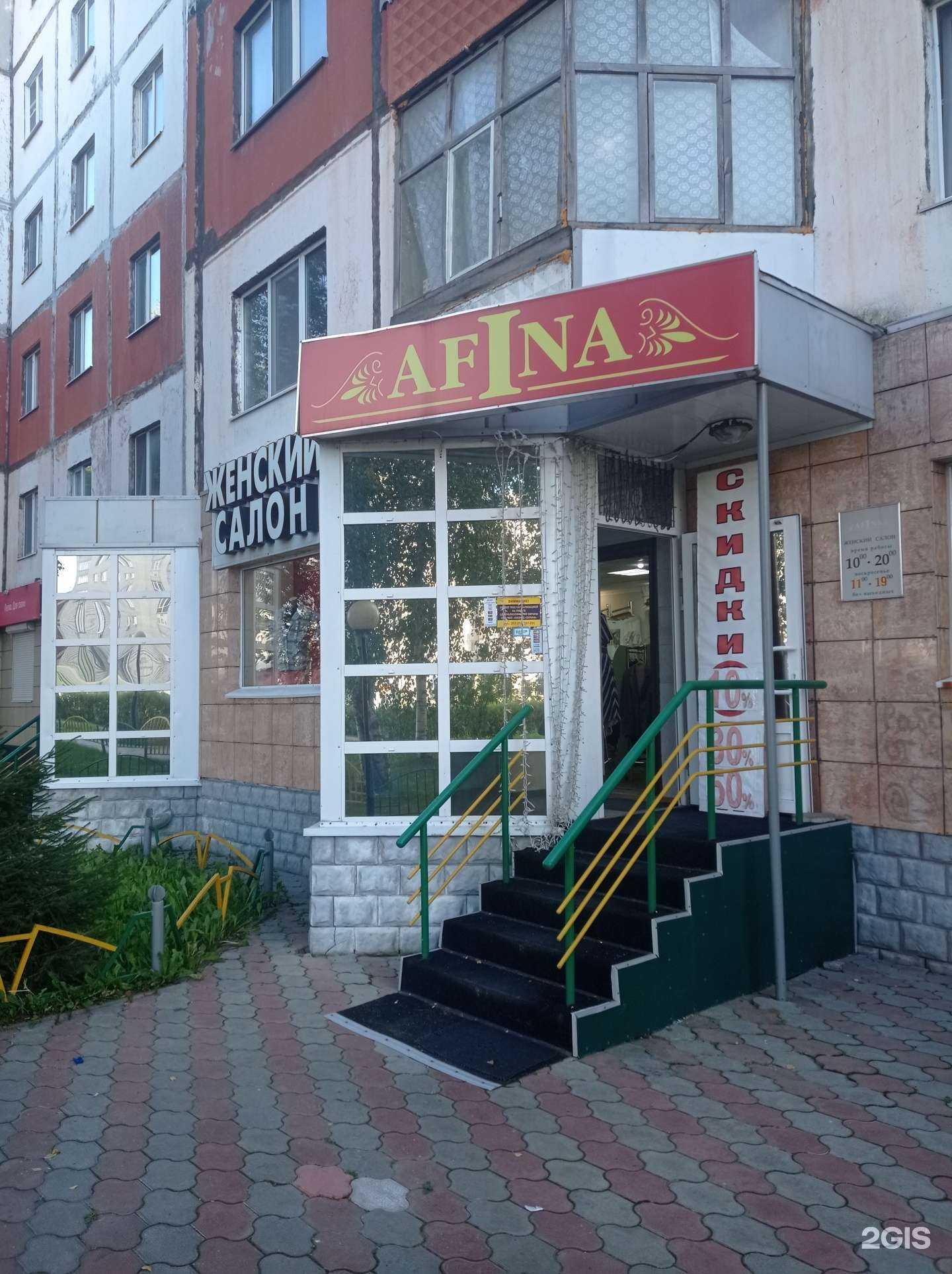 Отзывы на компанию Afina в Сургуте c фото