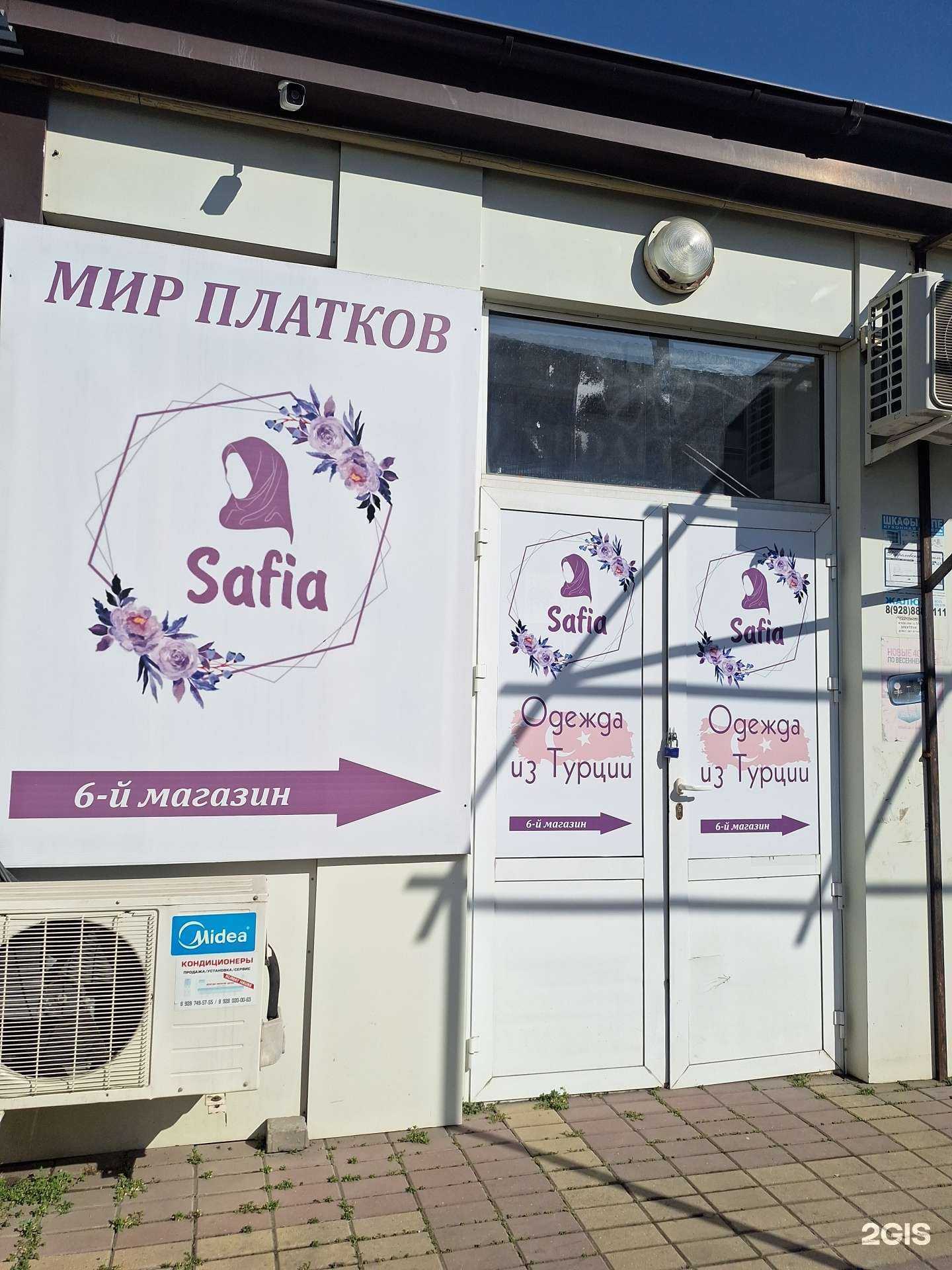 Отзывы на компанию София  в Грозном c фото