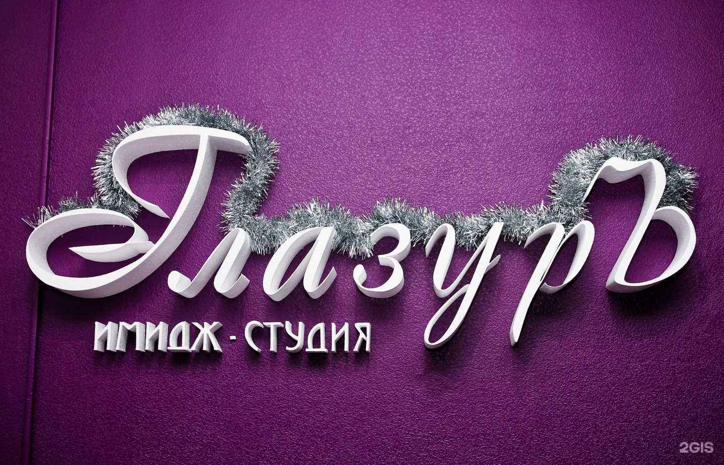 Отзывы на компанию ГлазурЪ в Перми c фото