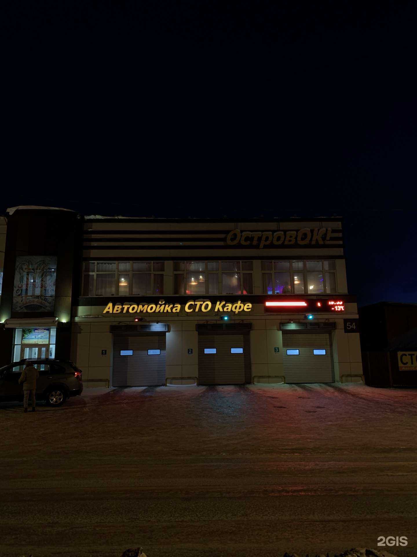 Отзывы на компанию Автомойка в Бердске c фото - фотография 2 из 2