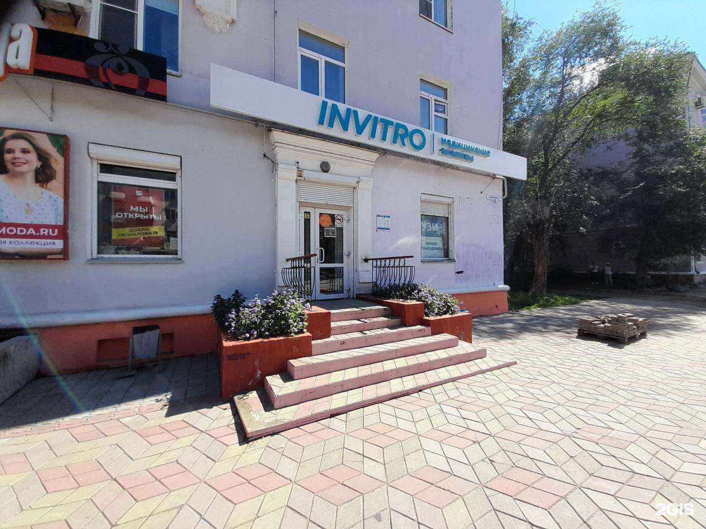 Отзывы на компанию Инвитро в г. Комсомольск-на-Амуре c фото