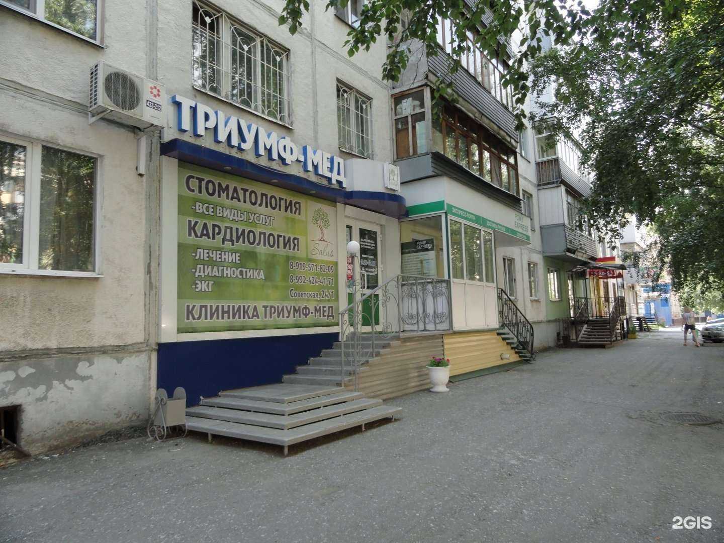 Отзывы на компанию Триумф-мед в г. Курган c фото