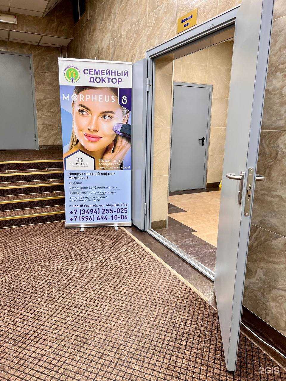 Отзывы на компанию Семейный Доктор в Новом Уренгое c фото