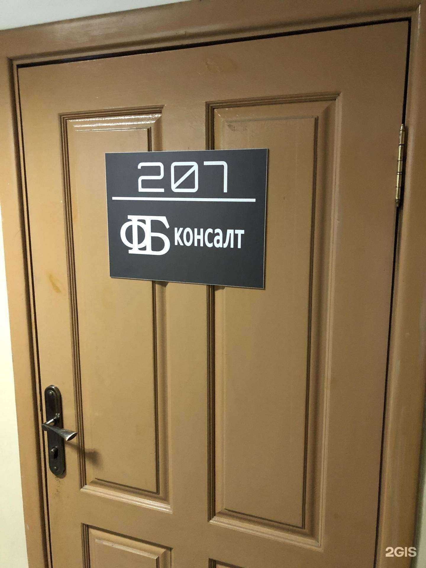 Отзывы на компанию Фб Консалт в Новосибирске c фото