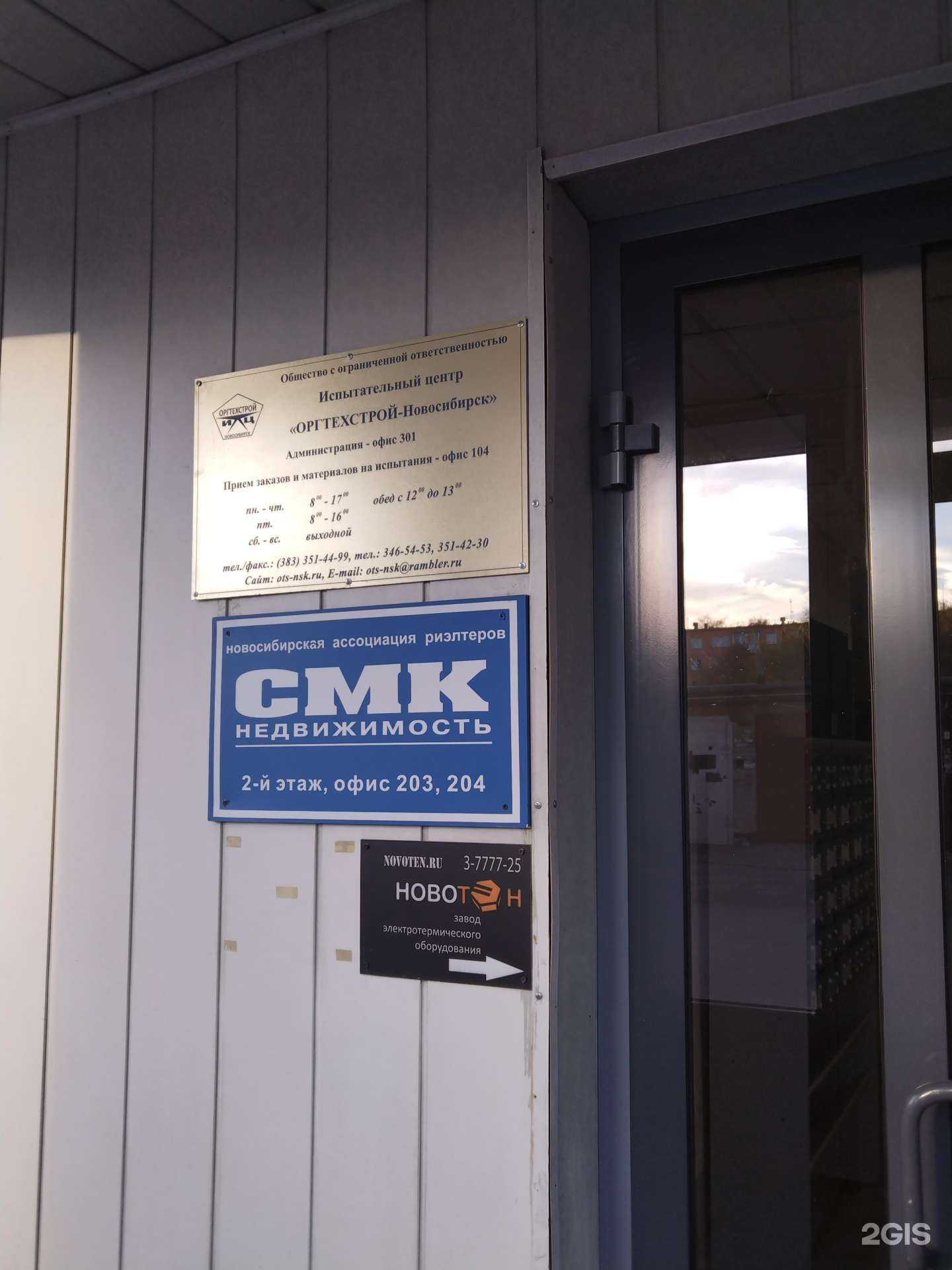 Отзывы на компанию Смк-недвижимость в Новосибирске c фото