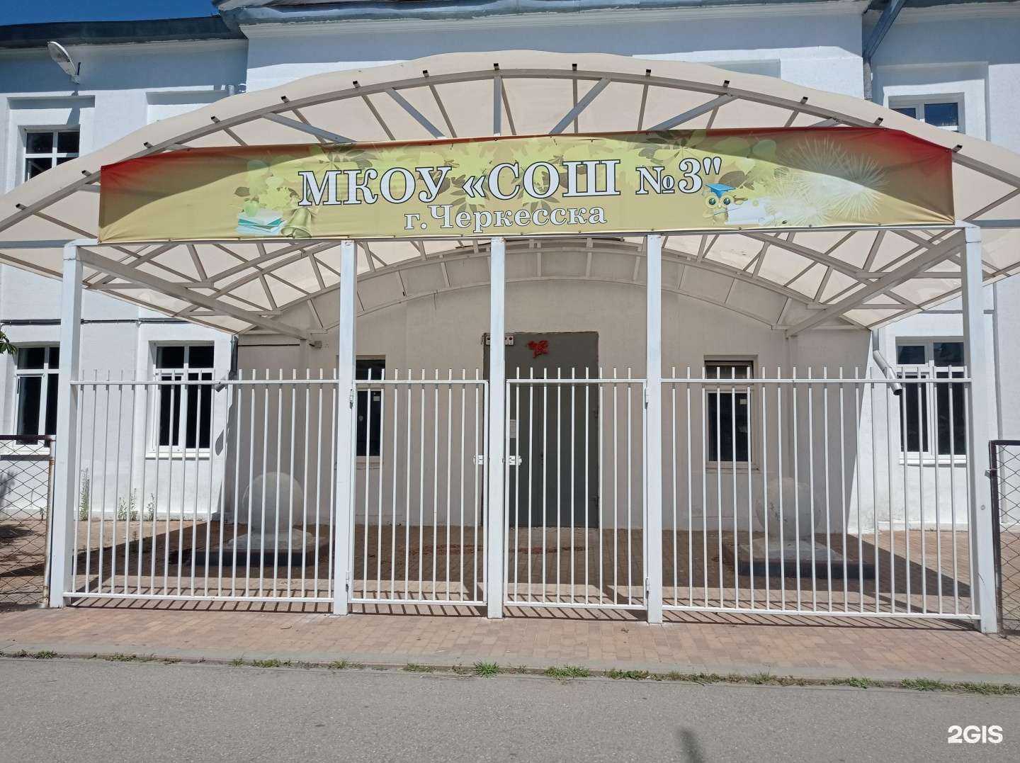 Отзывы на компанию Средняя школа №3 в Черкесске c фото