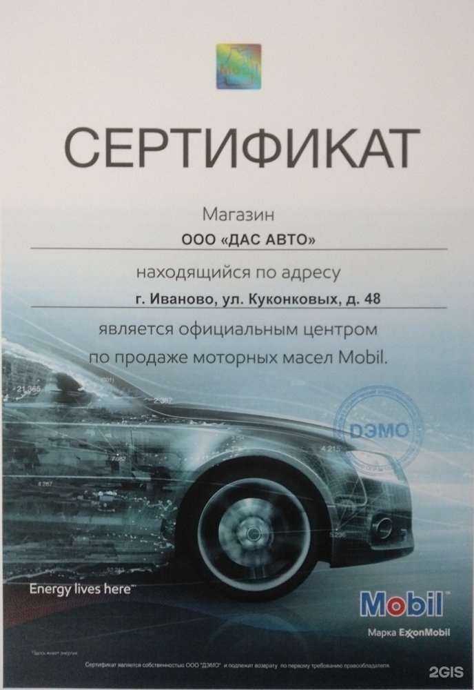 Отзывы на компанию Das auto в г. Иваново c фото