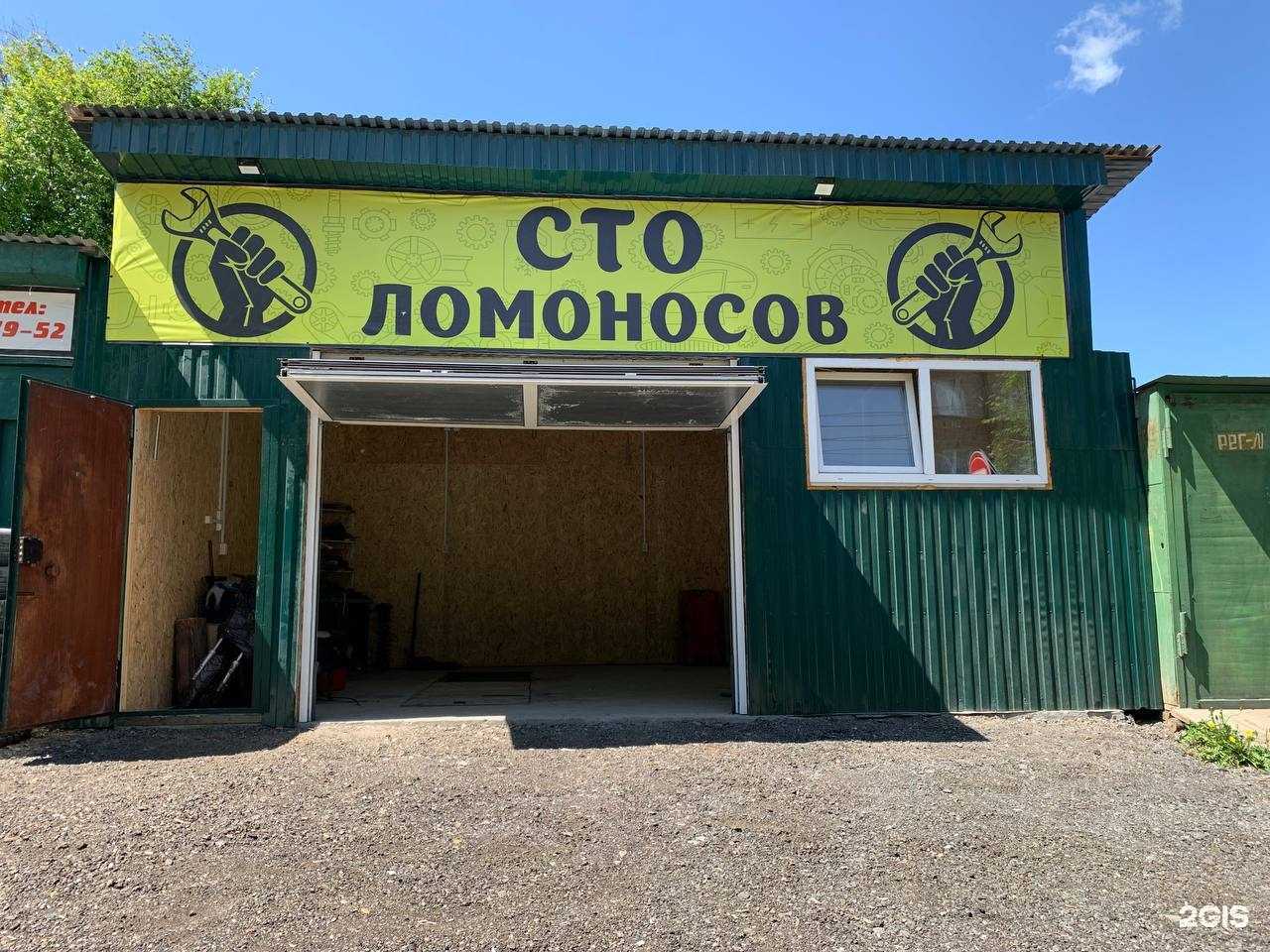 Отзывы на компанию Ломоносов в г. Иркутск c фото