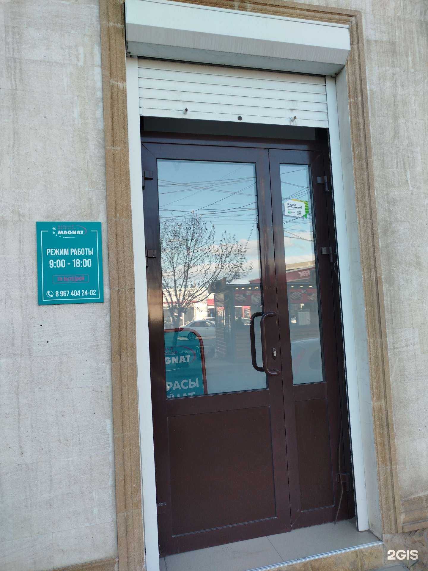 Отзывы на компанию MAGNAT в г. Махачкала c фото