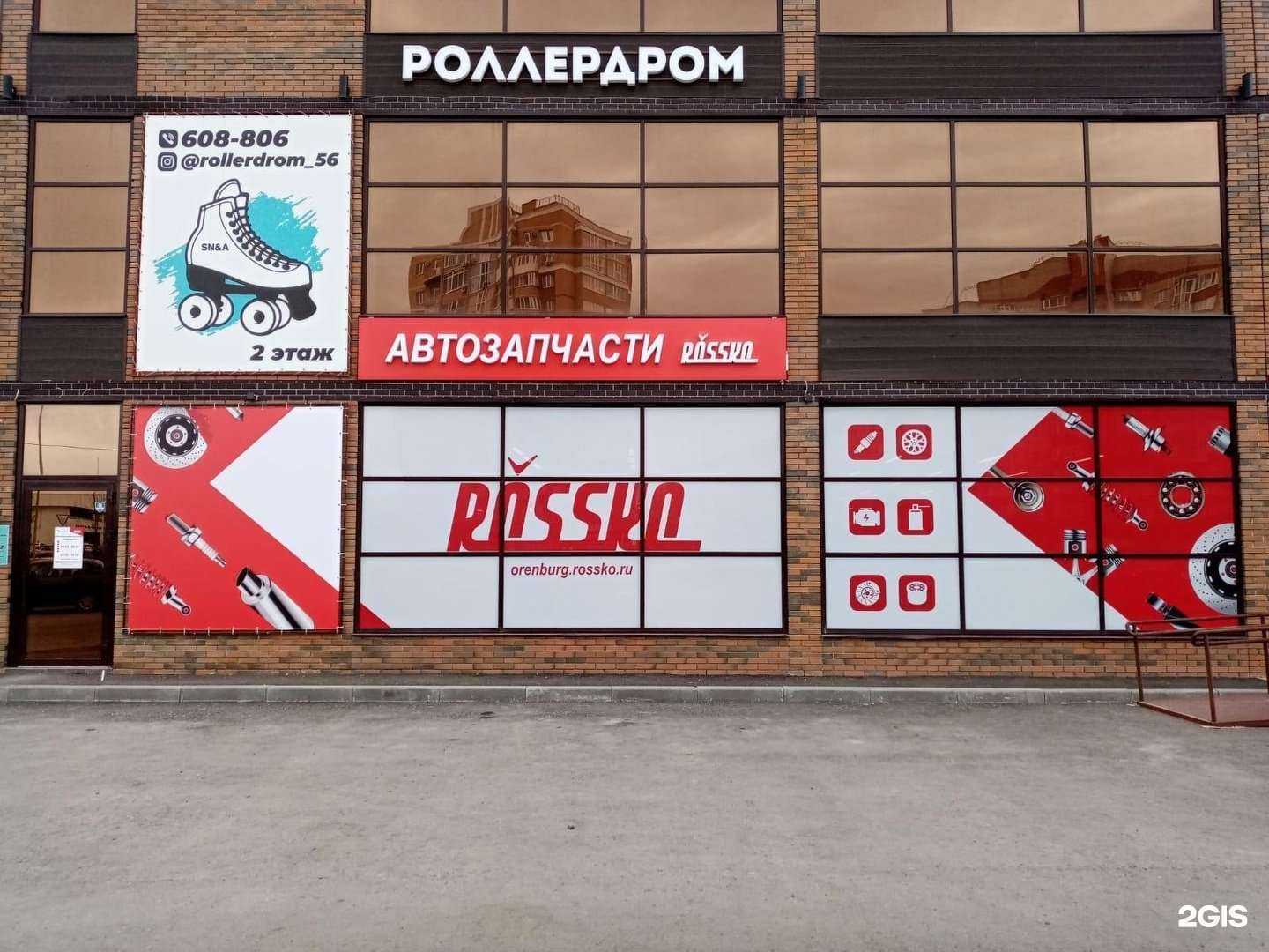 Отзывы на компанию Rossko в г. Оренбург c фото