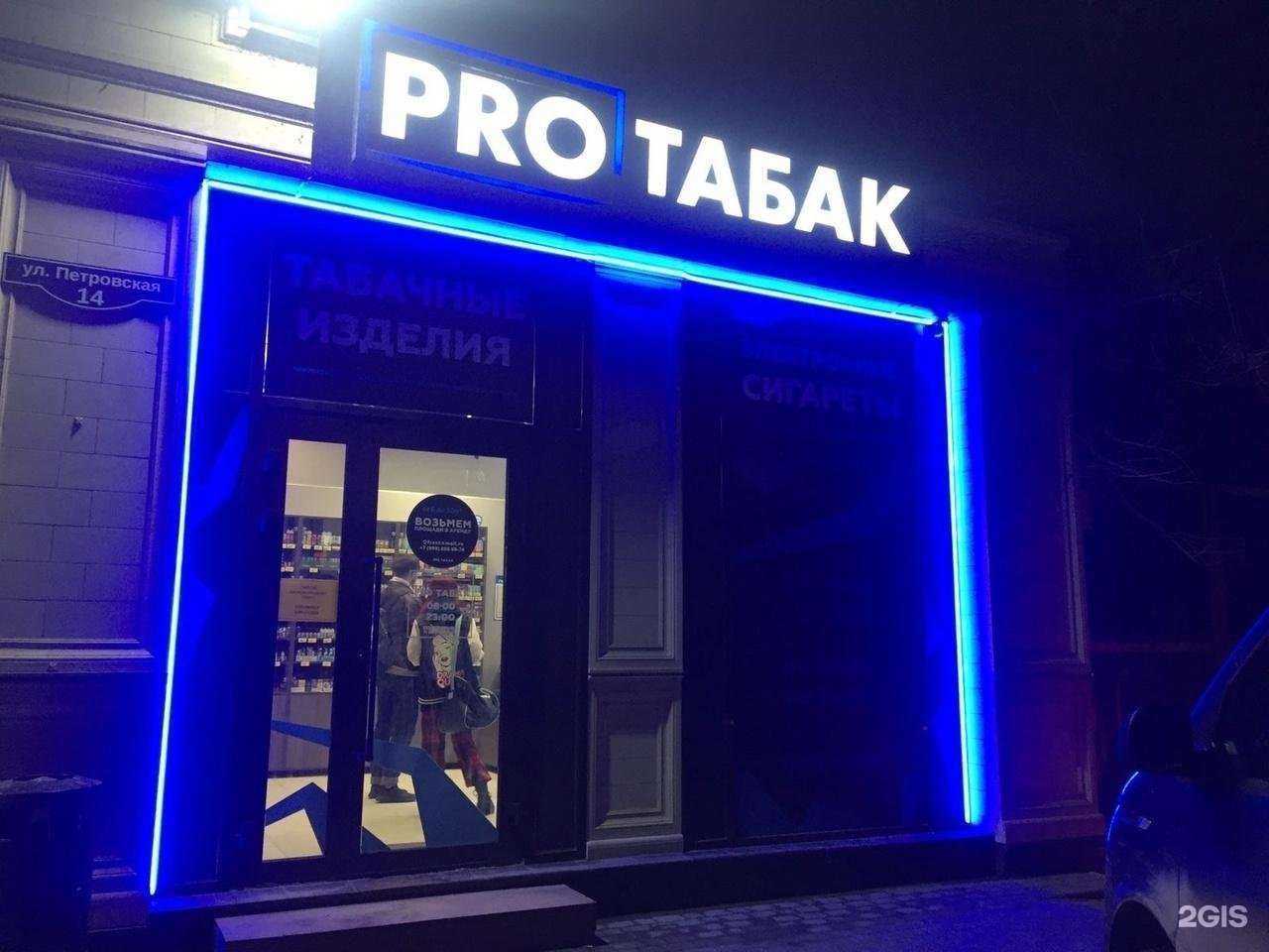 Отзывы на компанию Pro Табак в Таганроге c фото