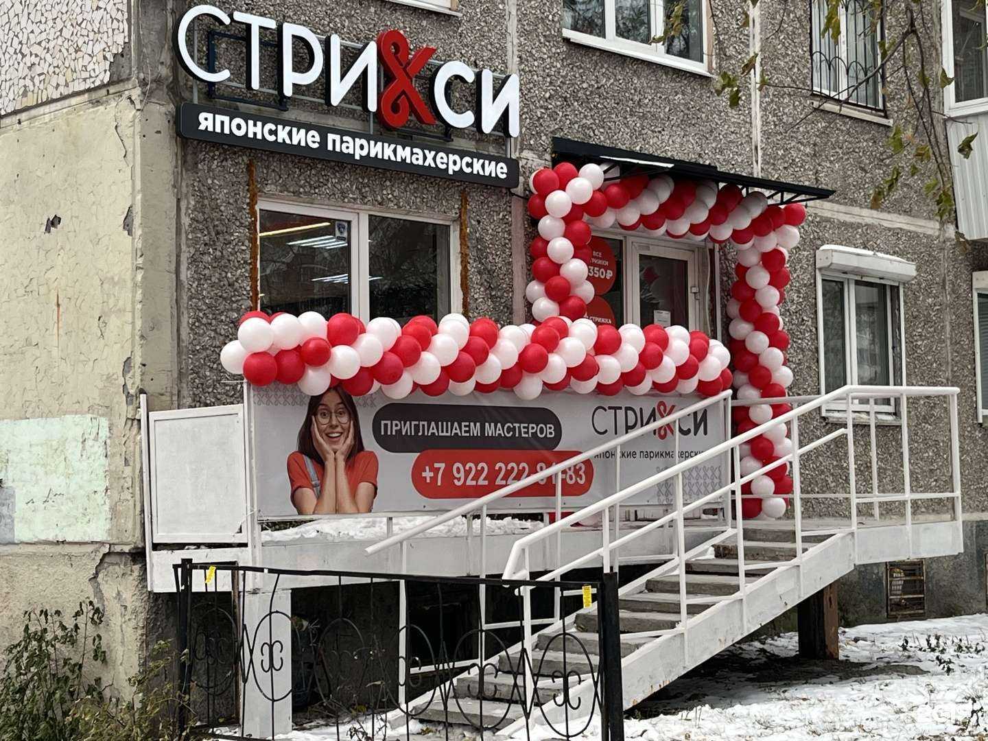 Отзывы на компанию Стрикси в Екатеринбурге c фото