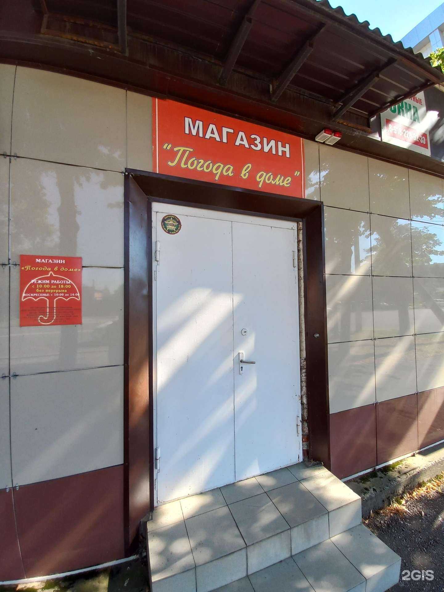 Отзывы на компанию Погода в доме в Майкопе c фото