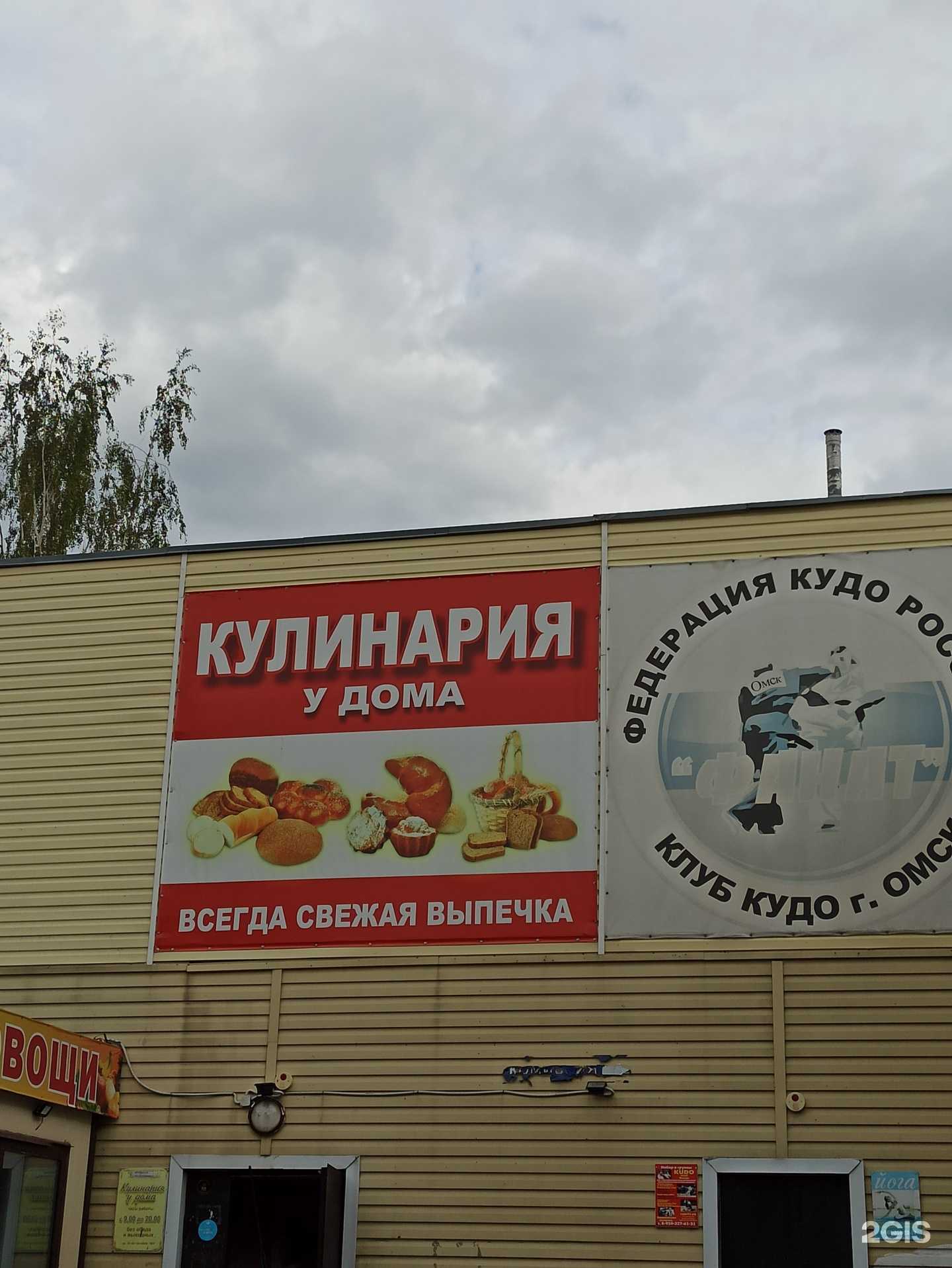 Отзывы на компанию Федерация кудо России в Омске c фото