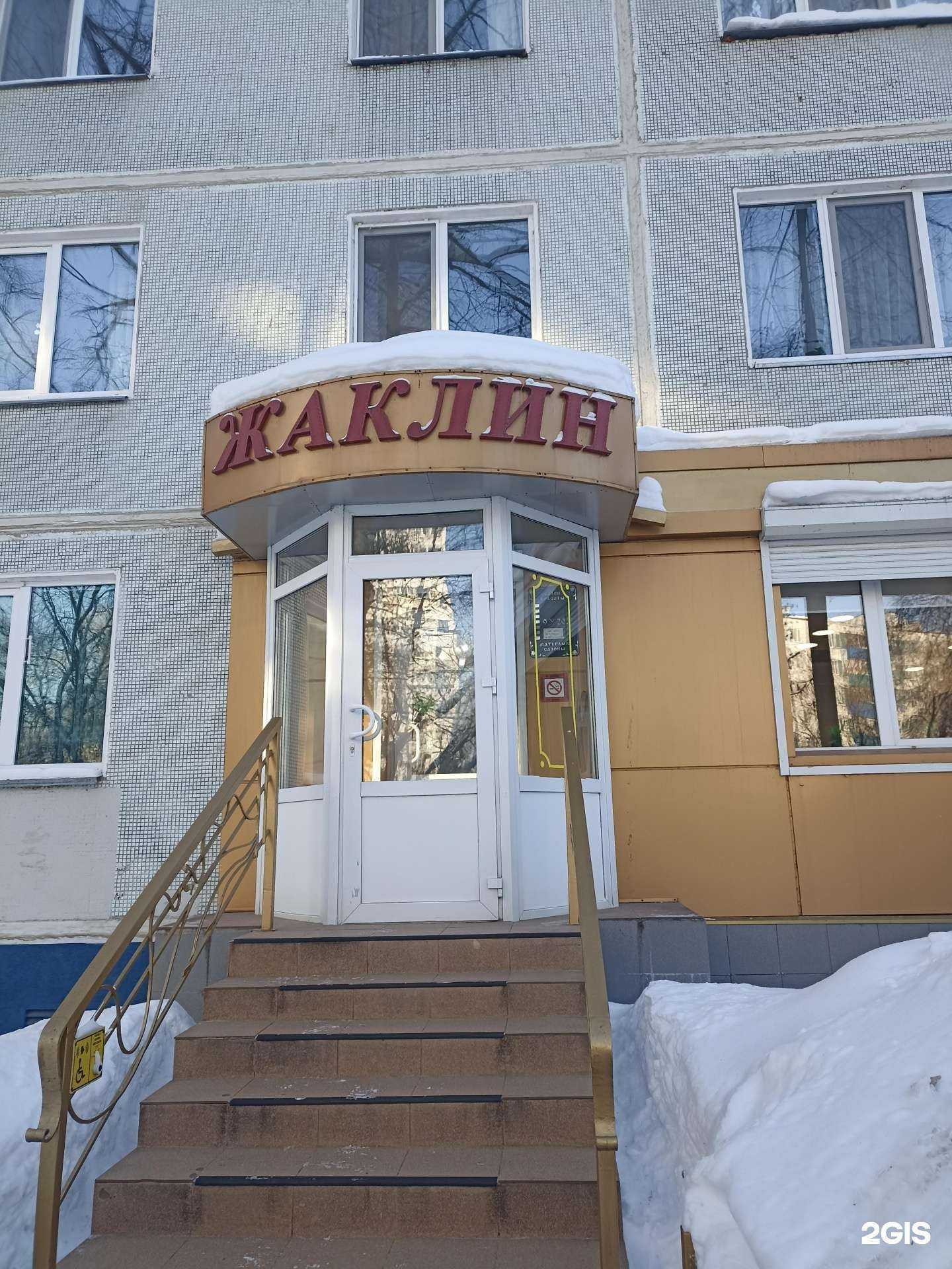 Отзывы на компанию Жаклин в г. Набережные Челны c фото