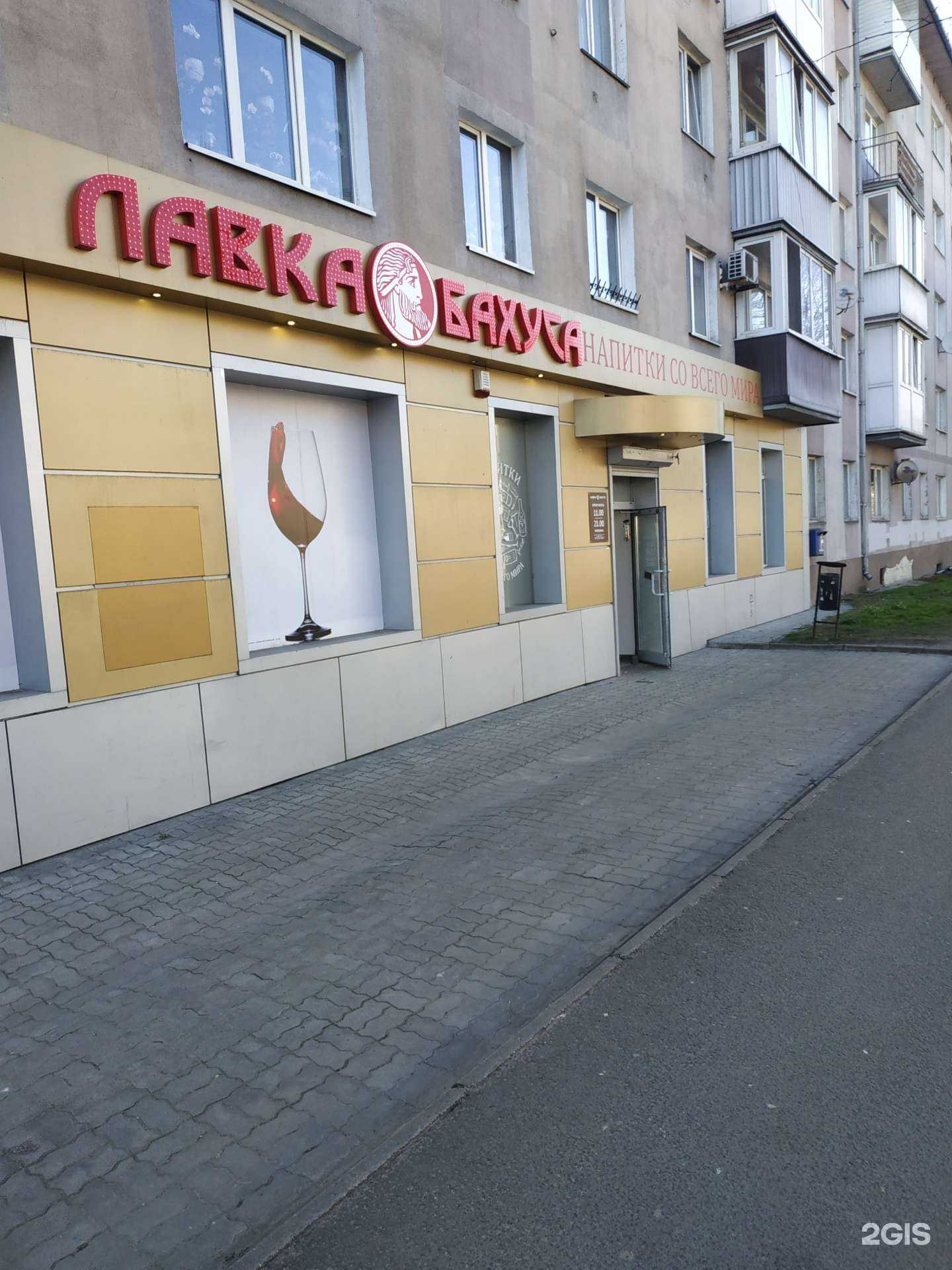 Отзывы на компанию Лавка Бахуса в Калининграде c фото