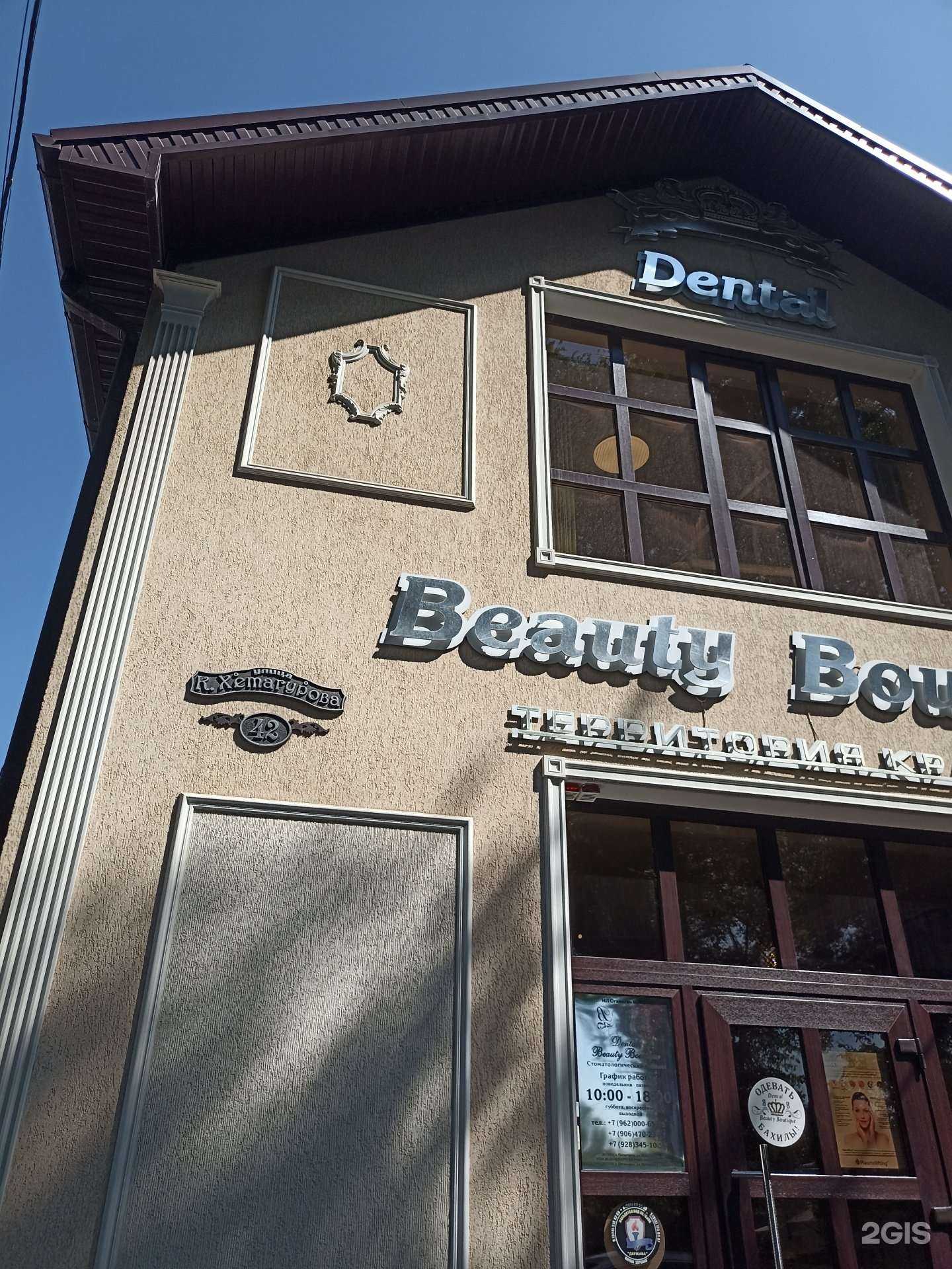 Отзывы на компанию Dental Beauty Boutique в Пятигорске c фото - фотография 2 из 2