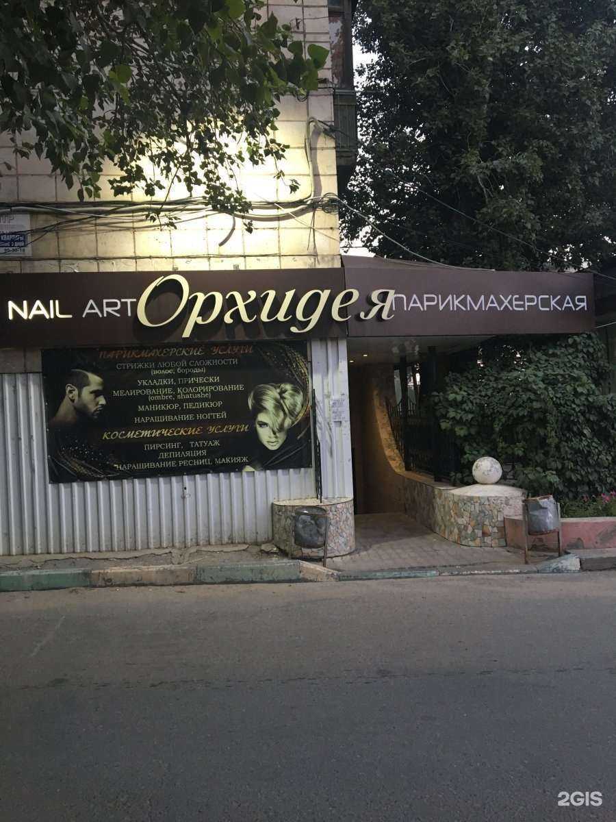 Отзывы на компанию Орхидея в Волгограде c фото