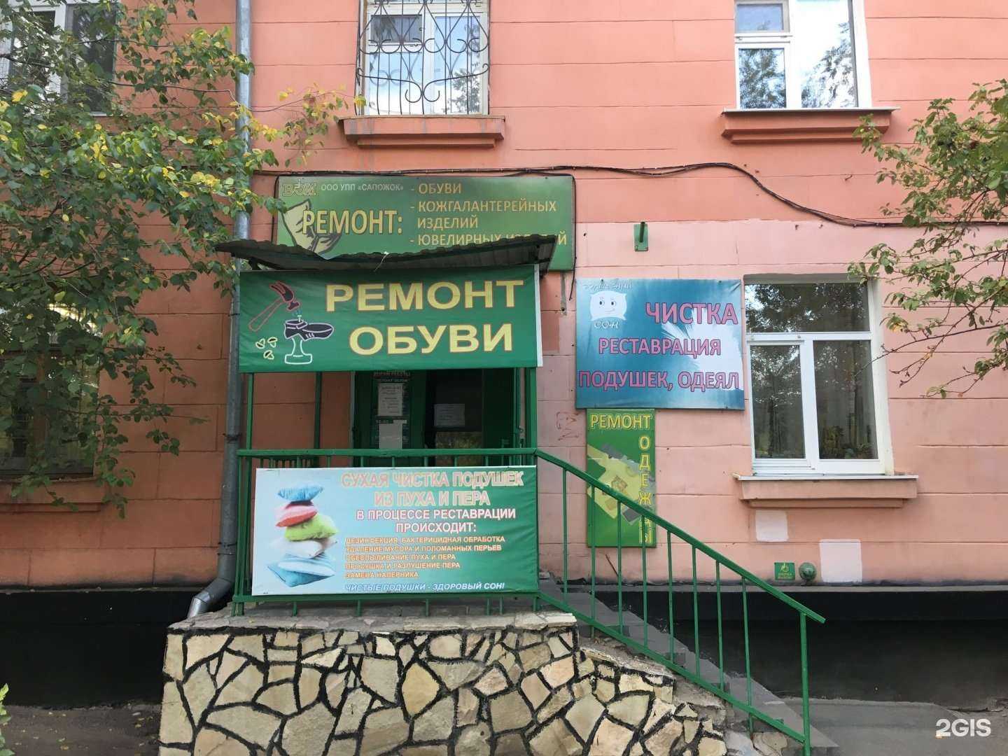 Отзывы на компанию Сапожок в Оренбурге c фото