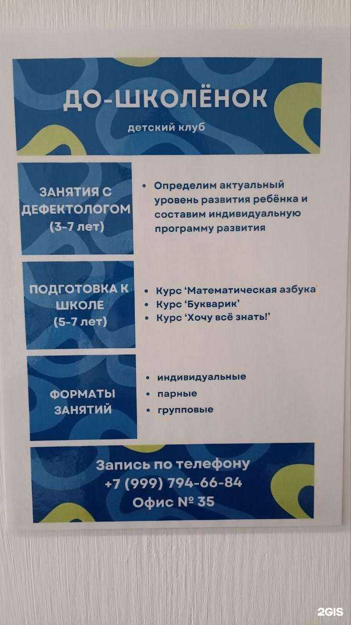 Отзывы на компанию До-школёнок в г. Комсомольск-на-Амуре c фото