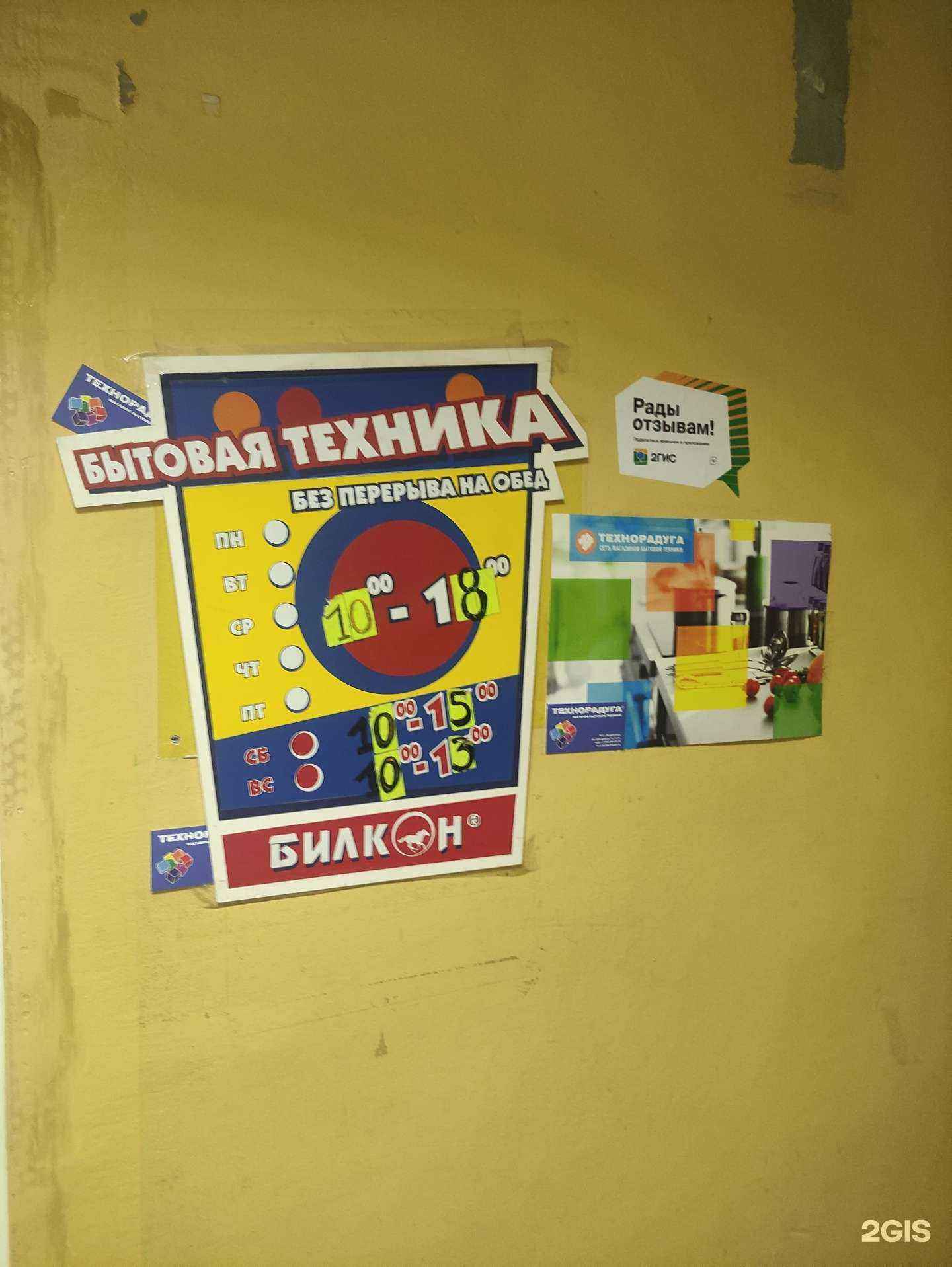 Отзывы на компанию Технорадуга в Воскресенске c фото