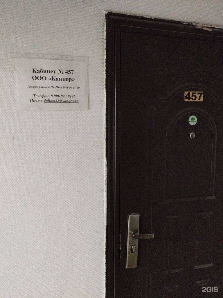 Отзывы на компанию Канкор в г. Барнаул c фото