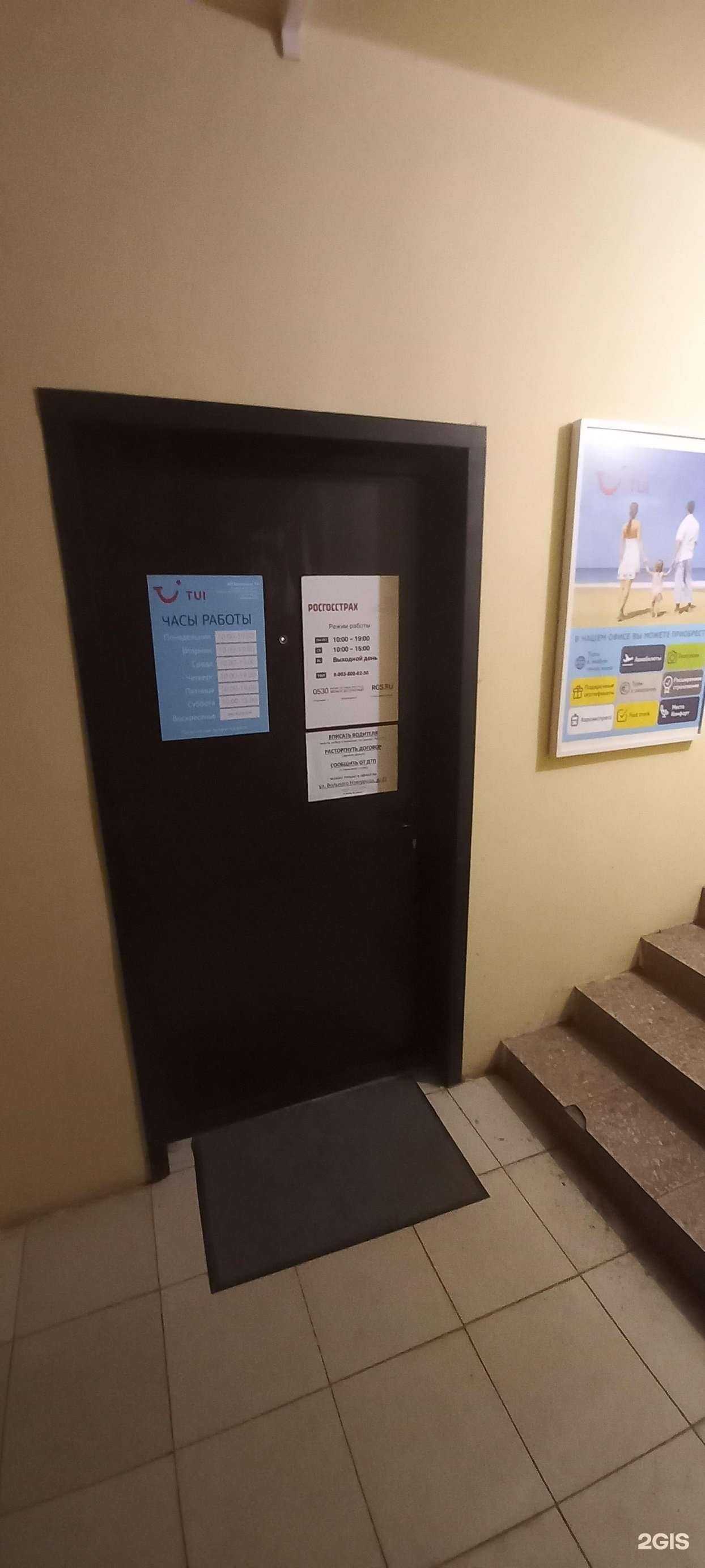 Отзывы на компанию Росгосстрах в г. Тверь c фото