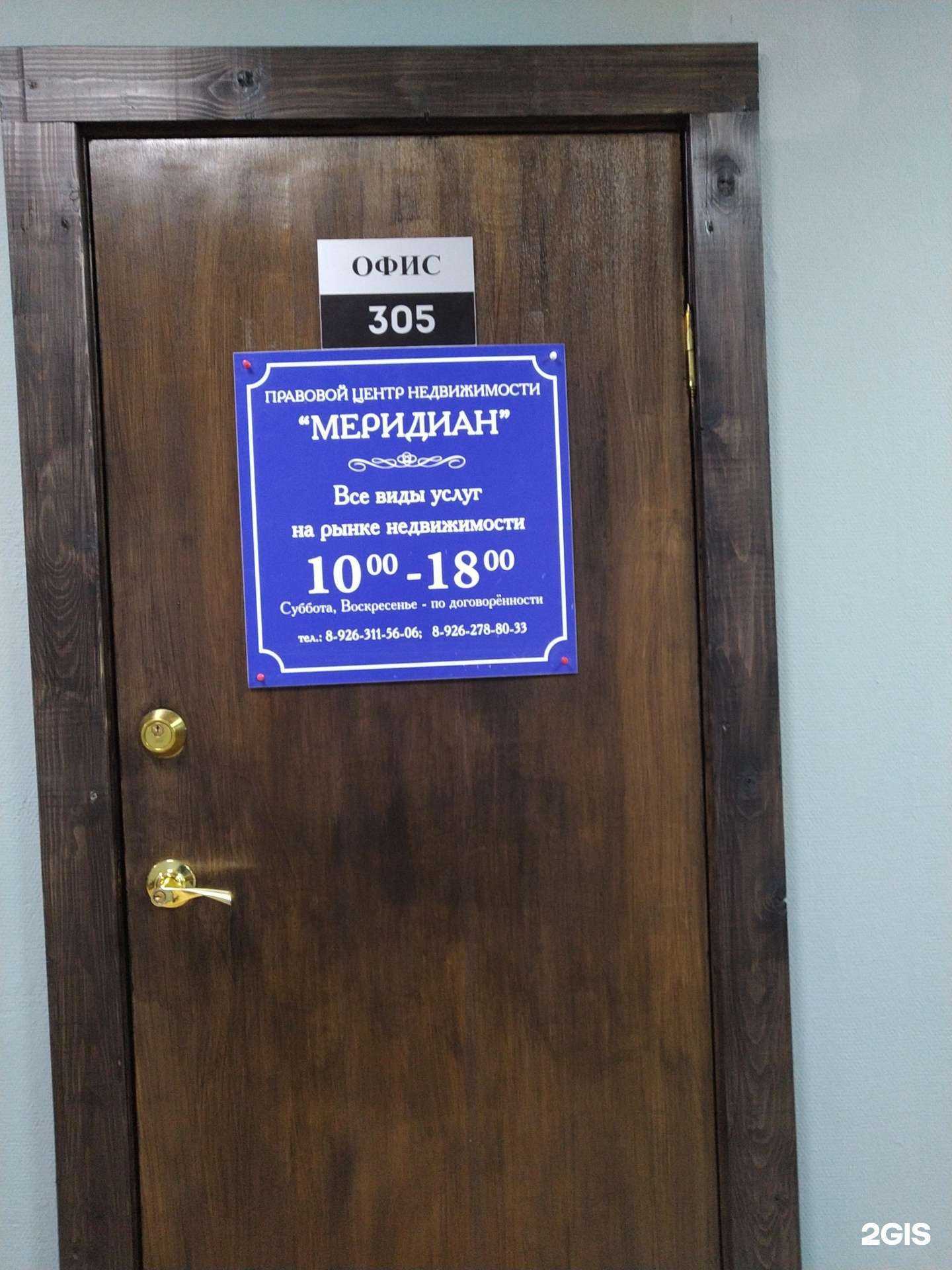 Отзывы на компанию Меридиан в Электростали c фото