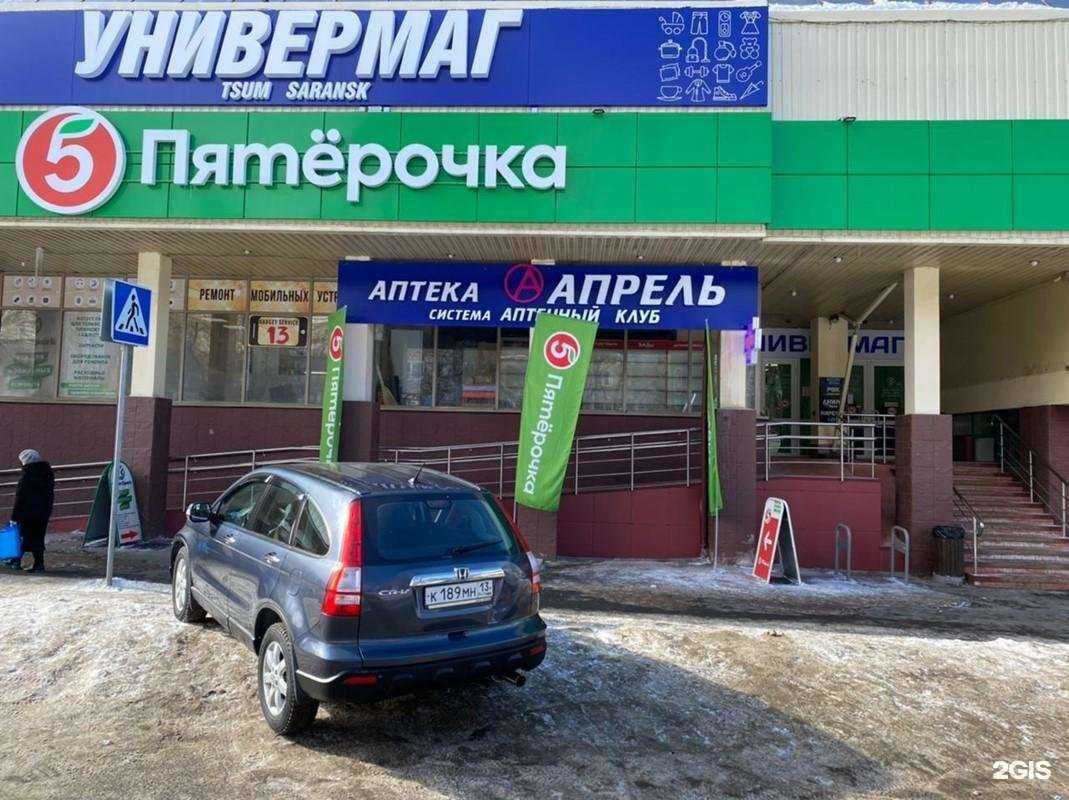 Отзывы на компанию Апрель в Саранске c фото