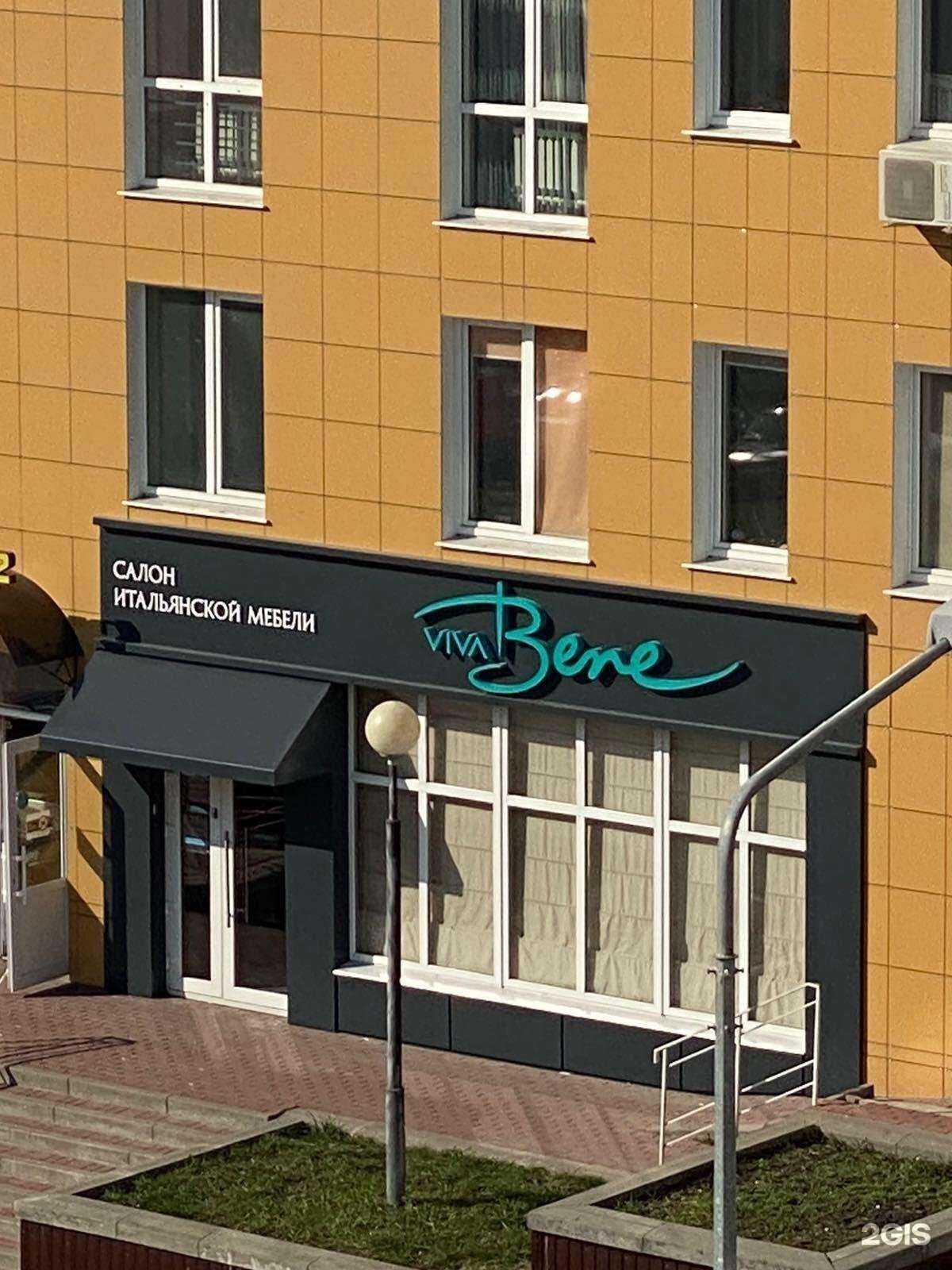 Отзывы на компанию Viva Bene в Белгороде c фото