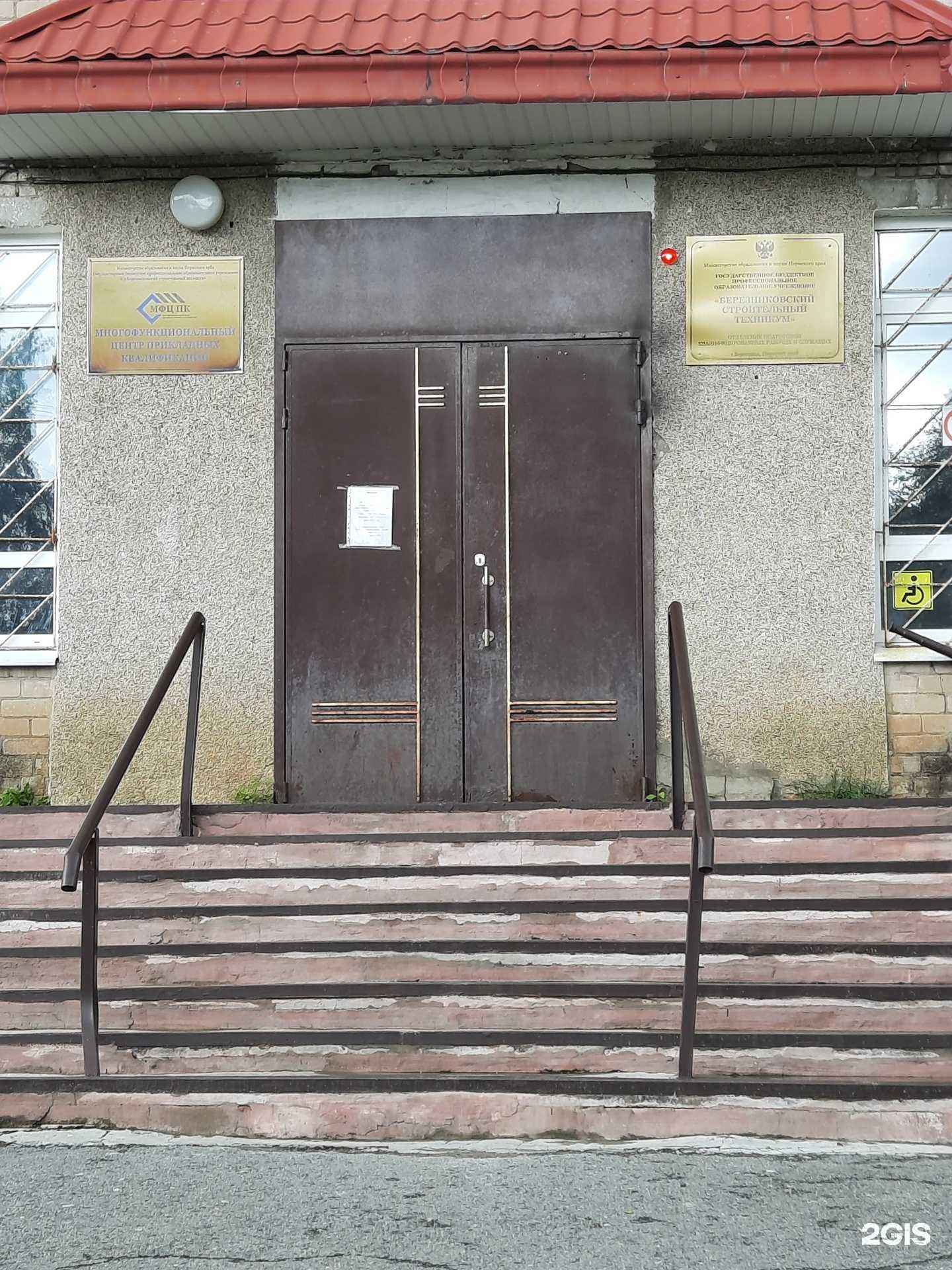 Отзывы на компанию Березниковский строительный техникум в Березниках c фото