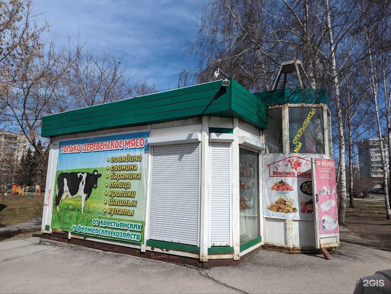 Отзывы на компанию Магазин мяса в г. Новосибирск c фото