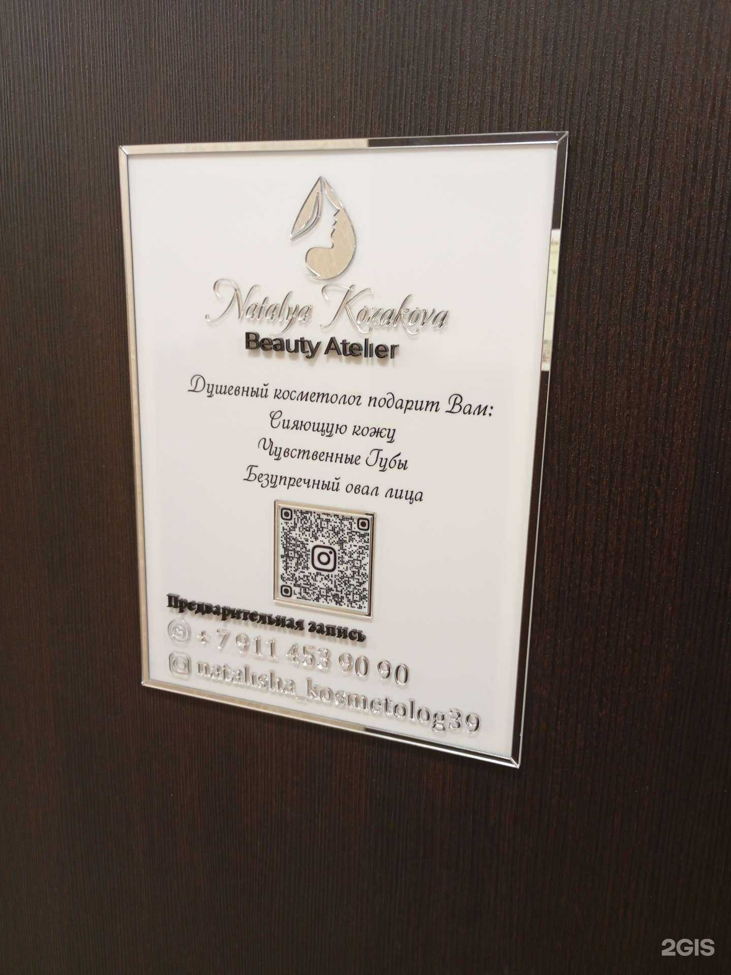 Отзывы на компанию Beauty atelier  в Калининграде c фото