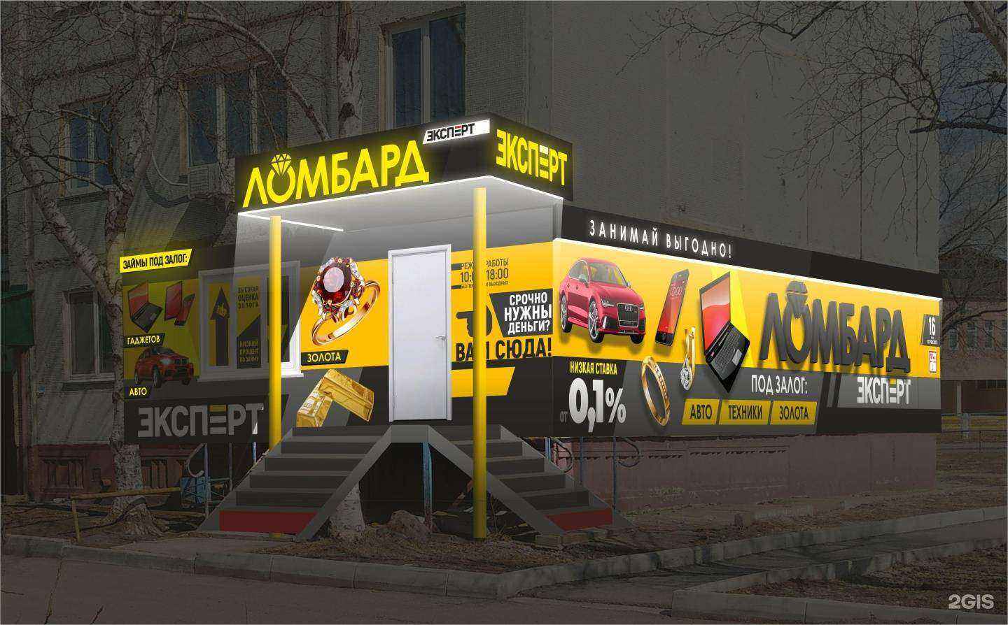 Отзывы на компанию Ломбард-Эксперт в г. Арсеньев c фото