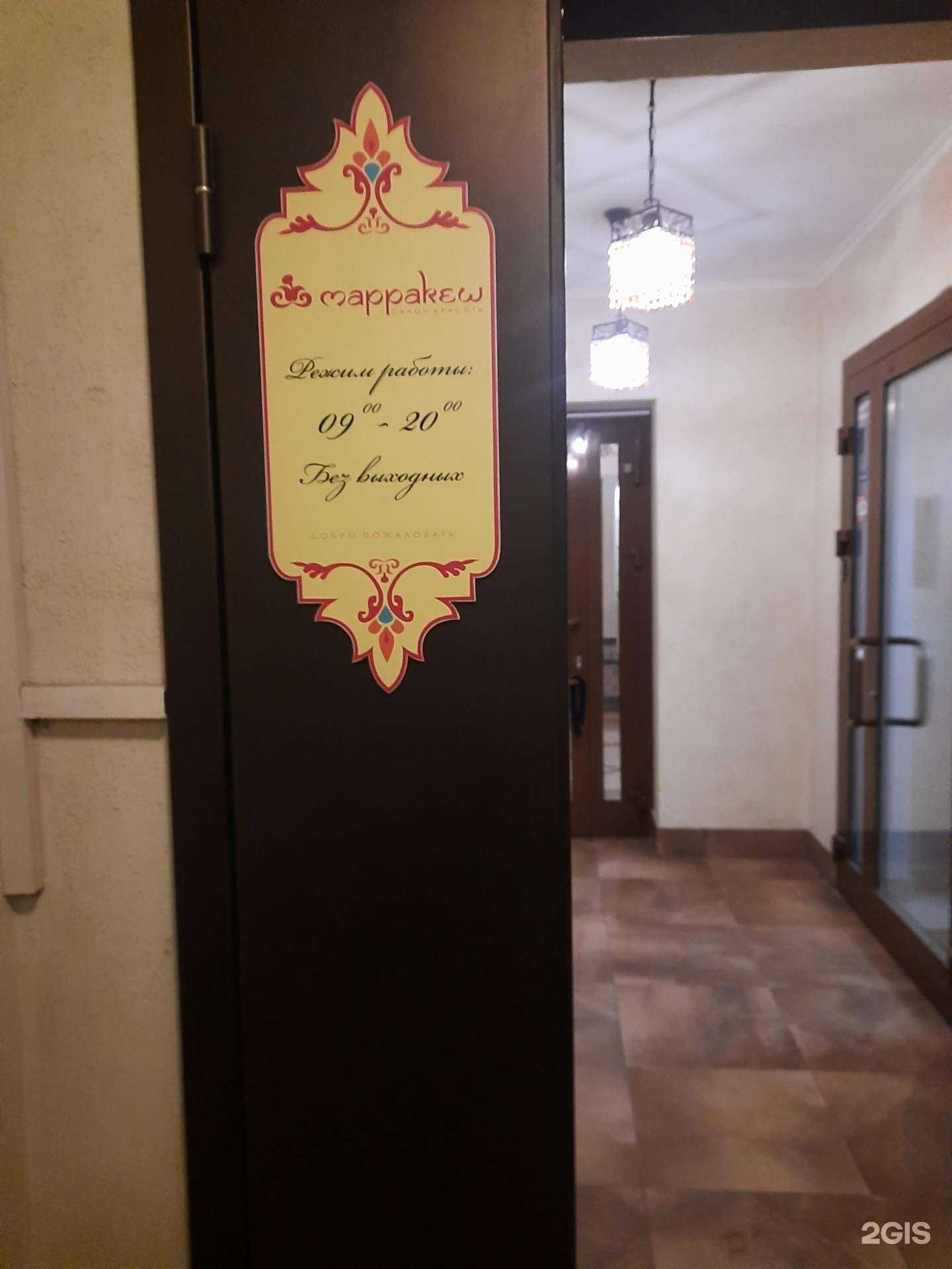 Отзывы на компанию Марракеш в Новосибирске c фото